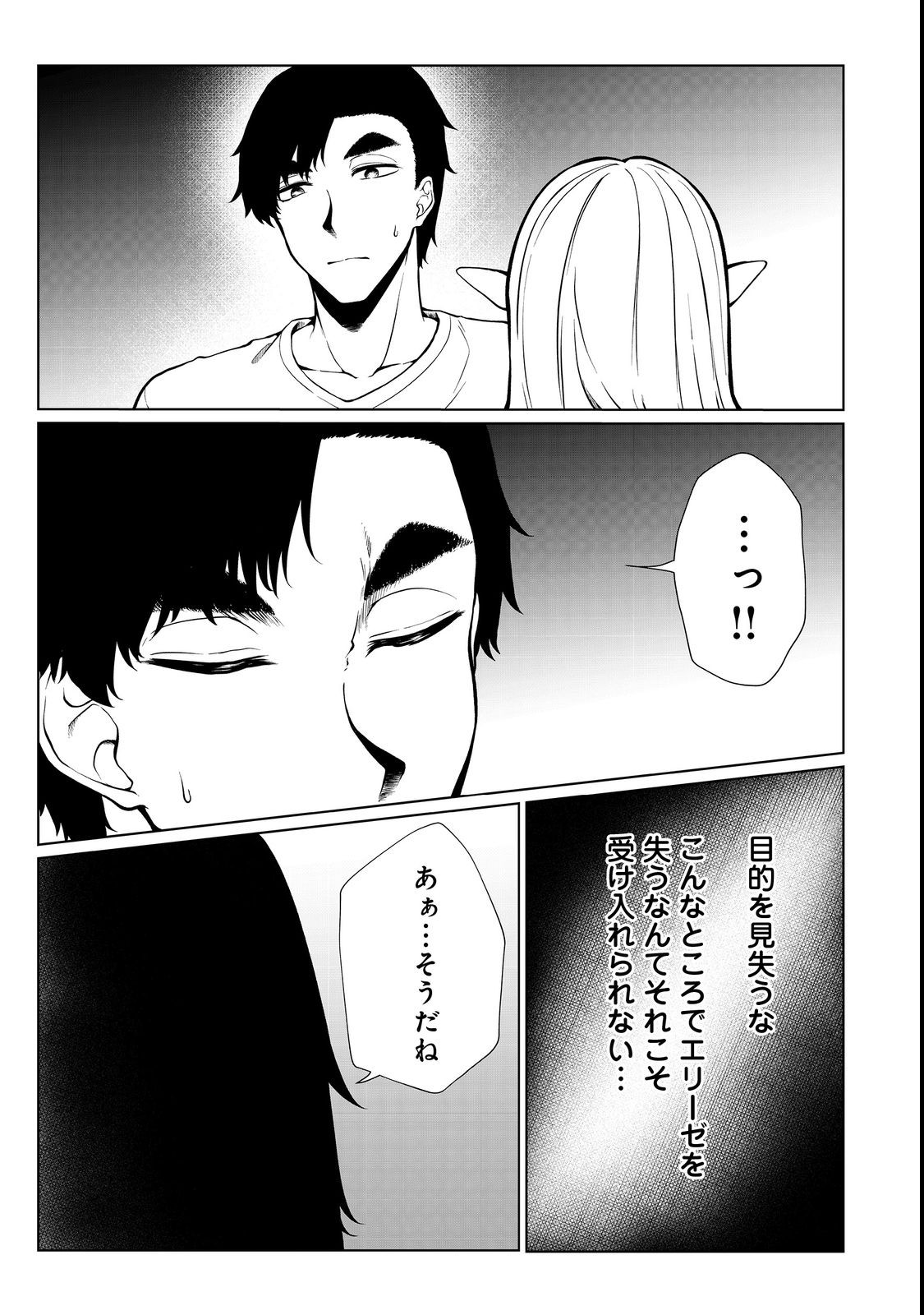 MUJINTOU DE ELF TO KYOUDOU SEIKATSU - raw - Chapter 33 - https://jpdd.ccdd.to/JPDD/mujintoudeelftokyoudouseikatsu/215868/chinaswttbx.jpg