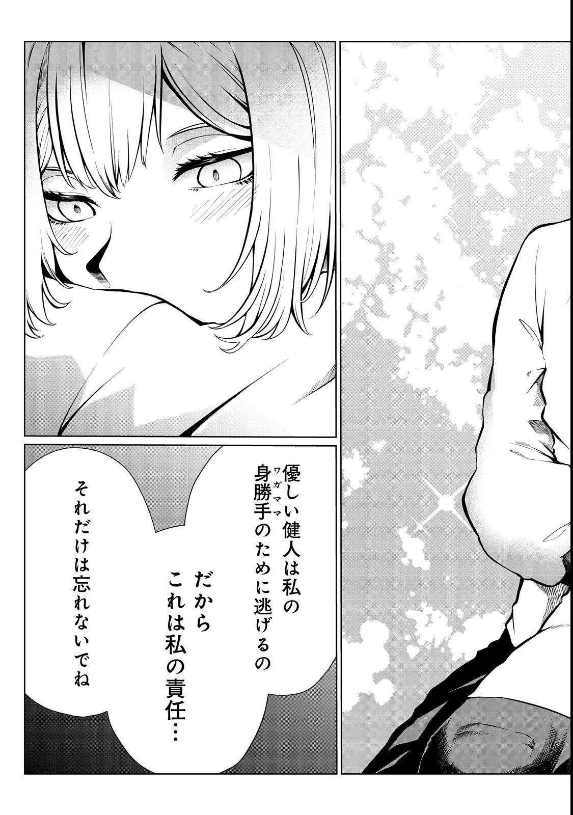 MUJINTOU DE ELF TO KYOUDOU SEIKATSU - raw - Chapter 33 - https://jpdd.ccdd.to/JPDD/mujintoudeelftokyoudouseikatsu/215868/gagimscranb.jpg