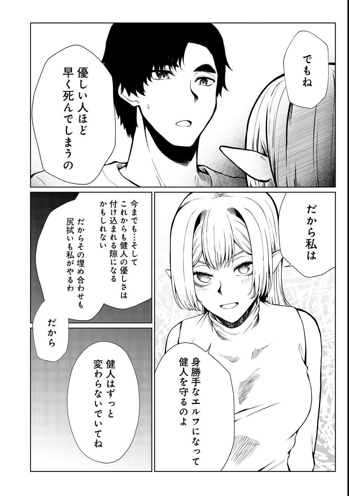 MUJINTOU DE ELF TO KYOUDOU SEIKATSU - raw - Chapter 33 - https://jpdd.ccdd.to/JPDD/mujintoudeelftokyoudouseikatsu/215868/hk2o5rblvah.jpg