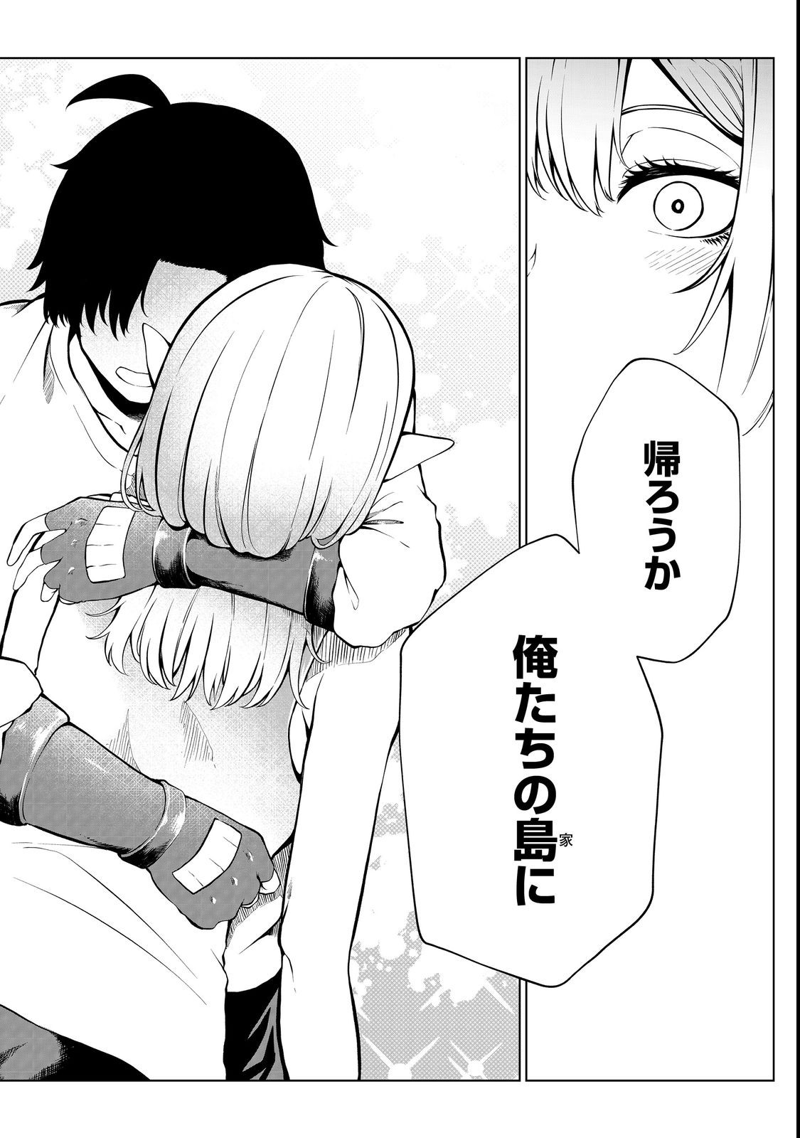 MUJINTOU DE ELF TO KYOUDOU SEIKATSU - raw - Chapter 33 - https://jpdd.ccdd.to/JPDD/mujintoudeelftokyoudouseikatsu/215868/ojgoyyhtpyc.jpg