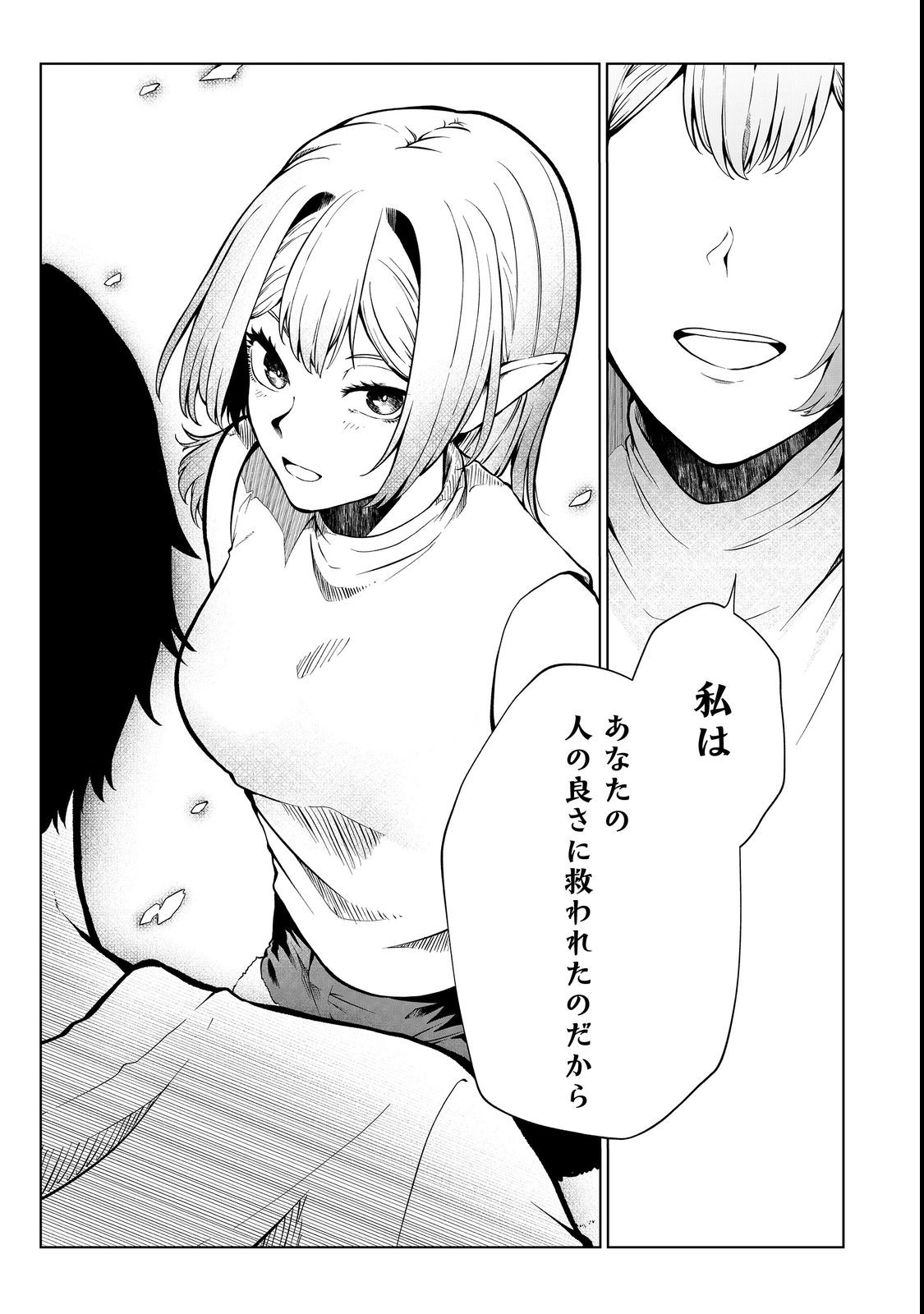 MUJINTOU DE ELF TO KYOUDOU SEIKATSU - raw - Chapter 33 - https://jpdd.ccdd.to/JPDD/mujintoudeelftokyoudouseikatsu/215868/q1jokqifh2t.jpg