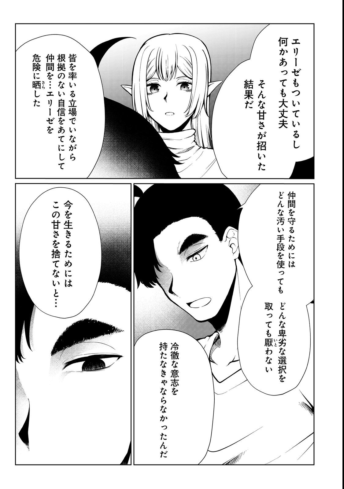 MUJINTOU DE ELF TO KYOUDOU SEIKATSU - raw - Chapter 33 - https://jpdd.ccdd.to/JPDD/mujintoudeelftokyoudouseikatsu/215868/qdp4u0kabjs.jpg