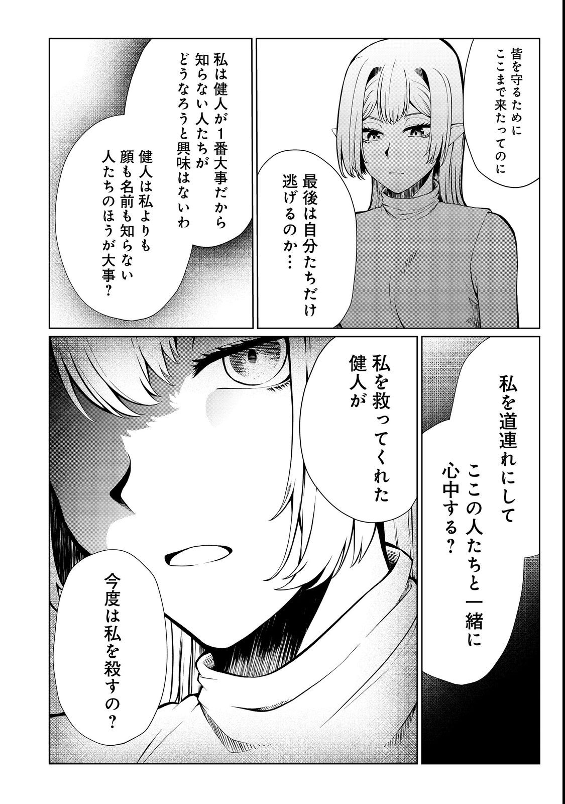 MUJINTOU DE ELF TO KYOUDOU SEIKATSU - raw - Chapter 33 - https://jpdd.ccdd.to/JPDD/mujintoudeelftokyoudouseikatsu/215868/r4lucjf4kjh.jpg