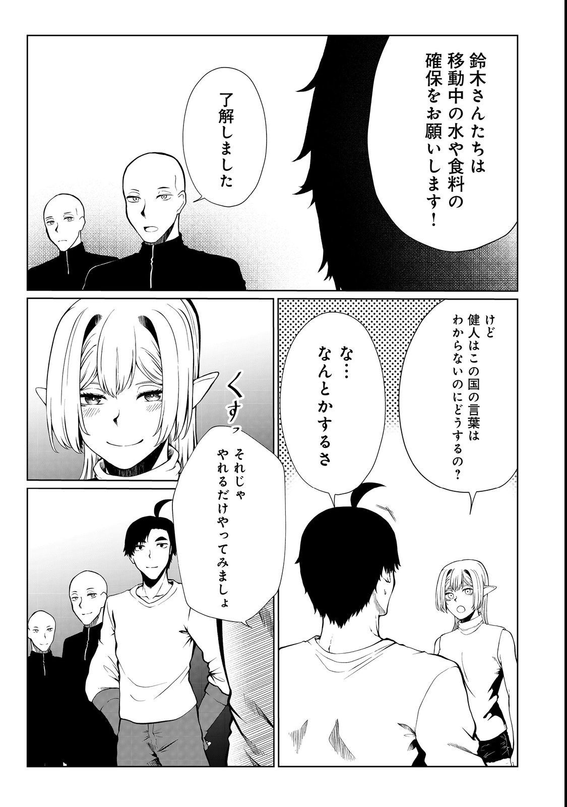 MUJINTOU DE ELF TO KYOUDOU SEIKATSU - raw - Chapter 33 - https://jpdd.ccdd.to/JPDD/mujintoudeelftokyoudouseikatsu/215868/sudux5iaiyk.jpg