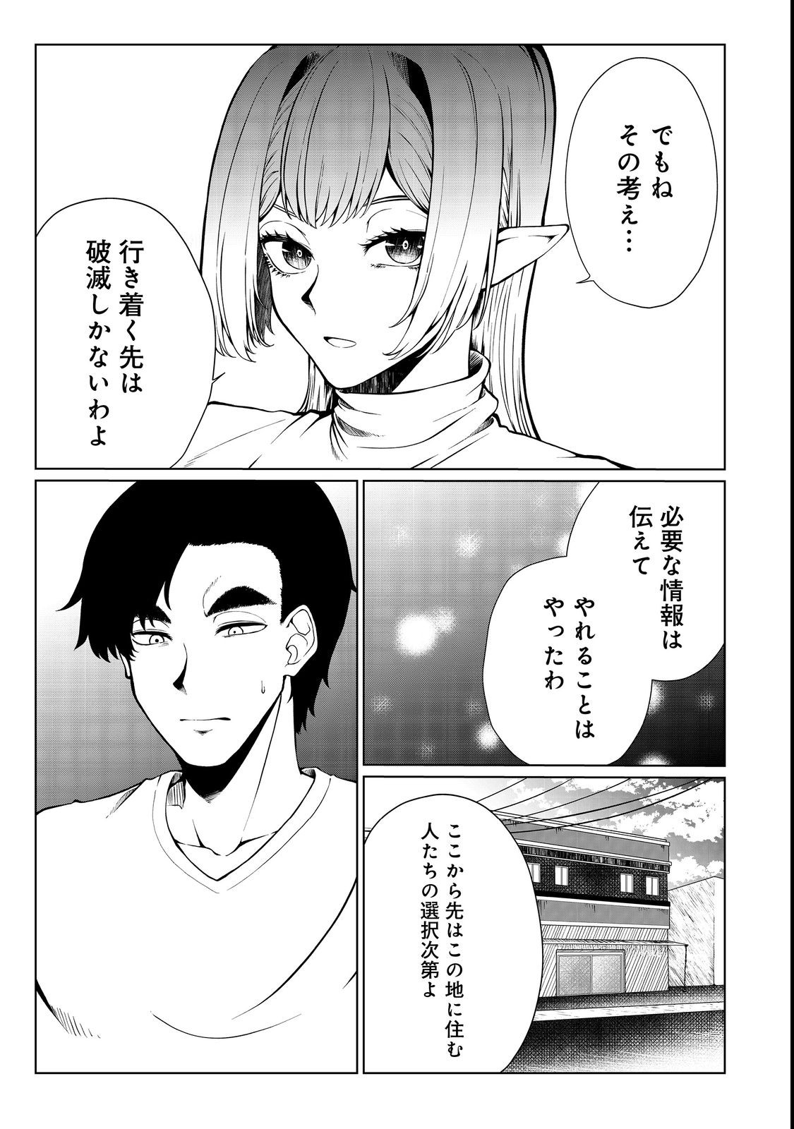 MUJINTOU DE ELF TO KYOUDOU SEIKATSU - raw - Chapter 33 - https://jpdd.ccdd.to/JPDD/mujintoudeelftokyoudouseikatsu/215868/tp0vel0xkcw.jpg