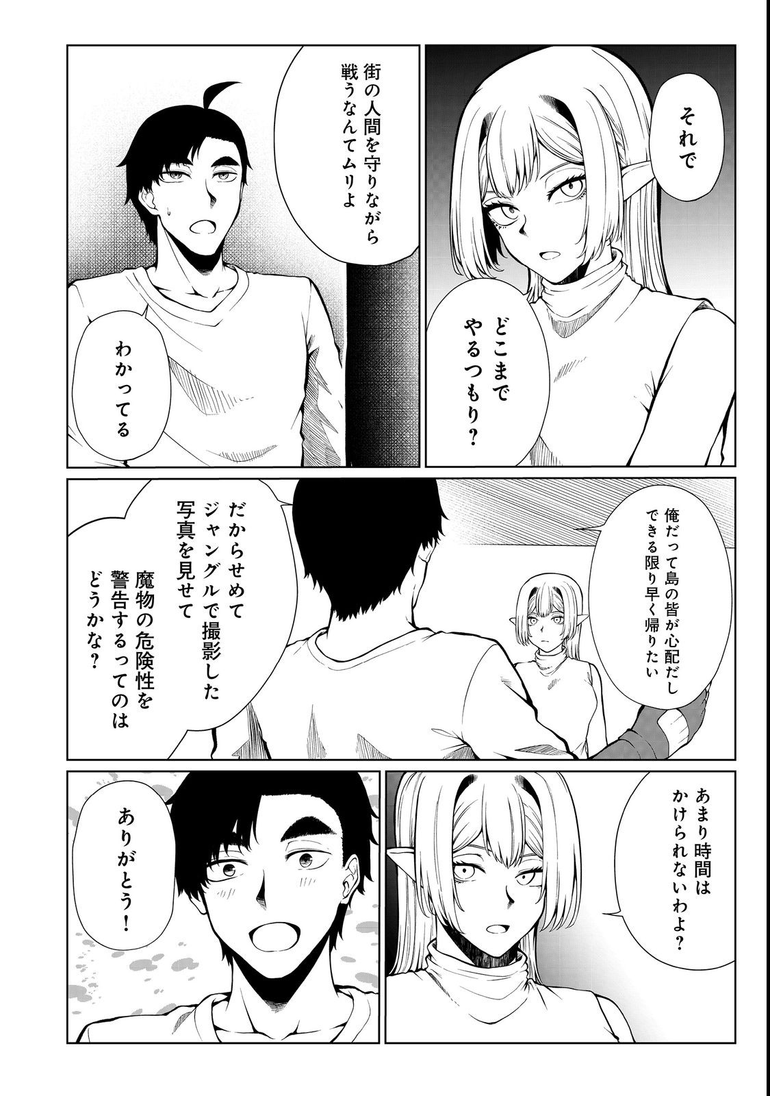 MUJINTOU DE ELF TO KYOUDOU SEIKATSU - raw - Chapter 33 - https://jpdd.ccdd.to/JPDD/mujintoudeelftokyoudouseikatsu/215868/vmzktaeptmc.jpg