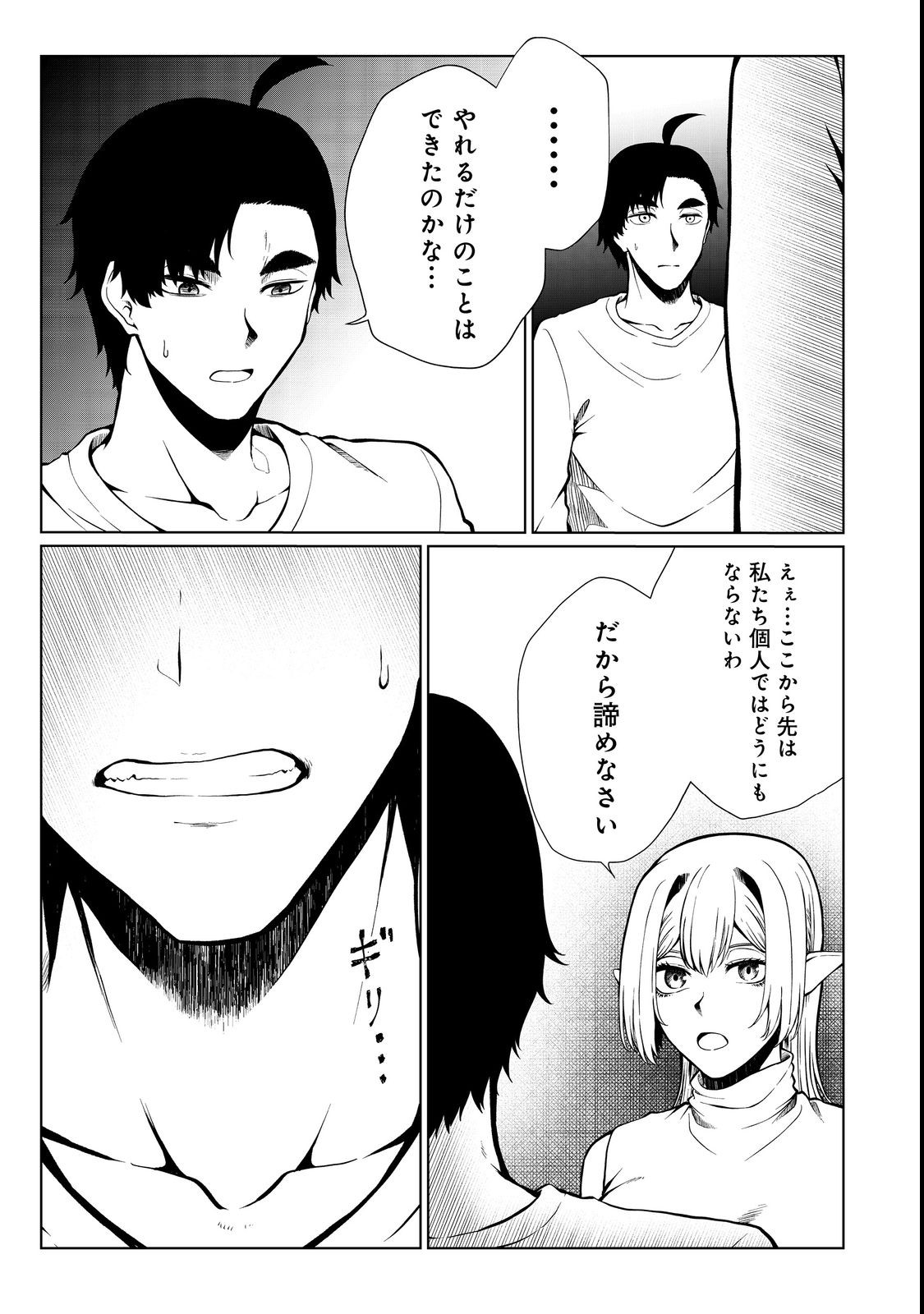 MUJINTOU DE ELF TO KYOUDOU SEIKATSU - raw - Chapter 33 - https://jpdd.ccdd.to/JPDD/mujintoudeelftokyoudouseikatsu/215868/zyemmlhdh5v.jpg
