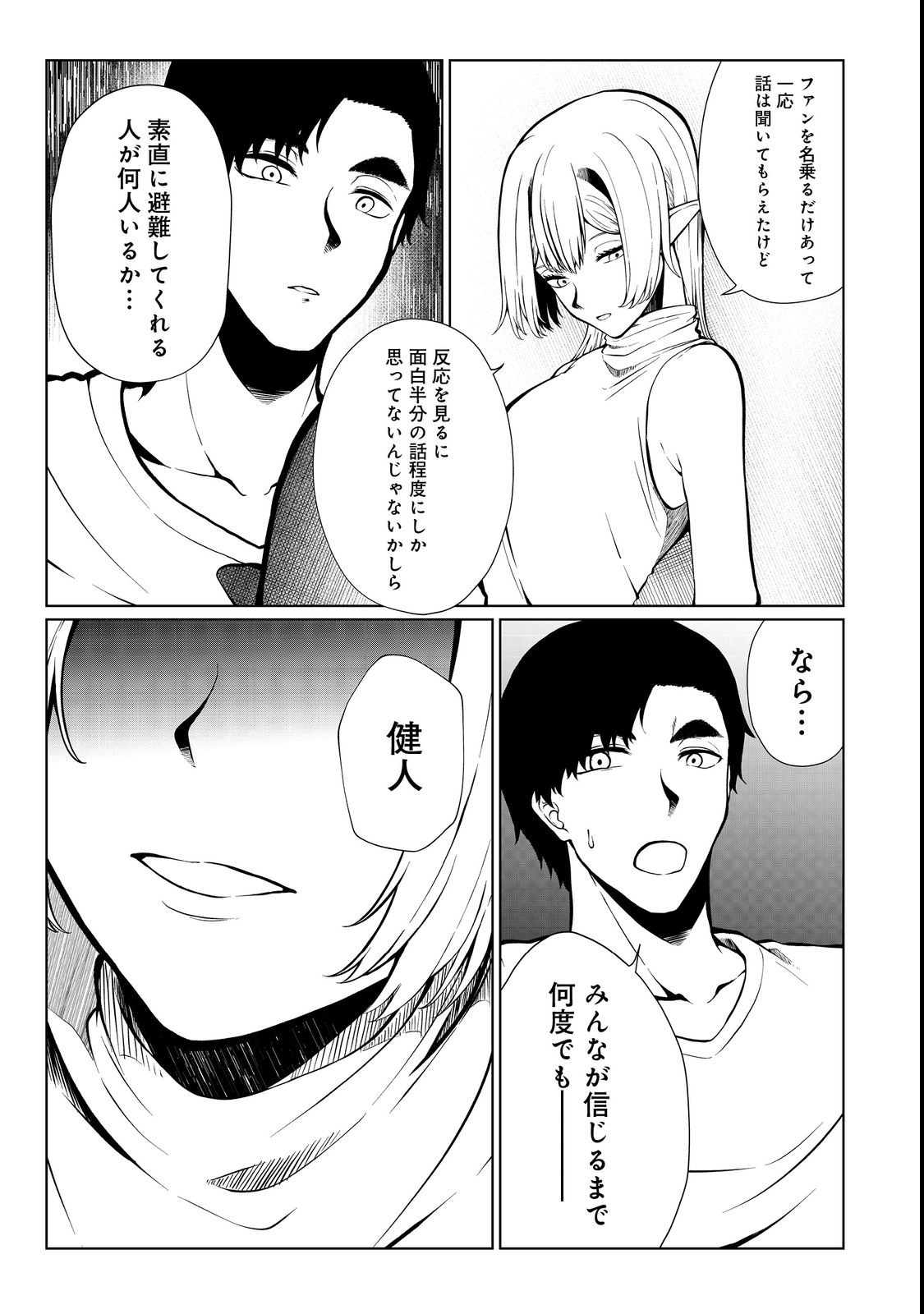 MUJINTOU DE ELF TO KYOUDOU SEIKATSU - raw - Chapter 33 - https://jpdd.ccdd.to/JPDD/mujintoudeelftokyoudouseikatsu/215868/zz15zezpfrr.jpg