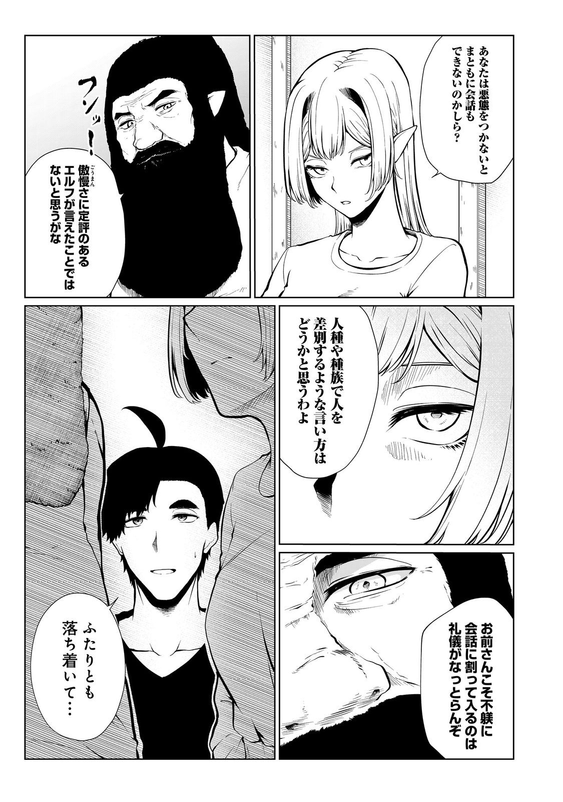 MUJINTOU DE ELF TO KYOUDOU SEIKATSU - raw - Chapter 34 - https://jpdd.ccdd.to/JPDD/mujintoudeelftokyoudouseikatsu/220641/205get2s3lo.jpg