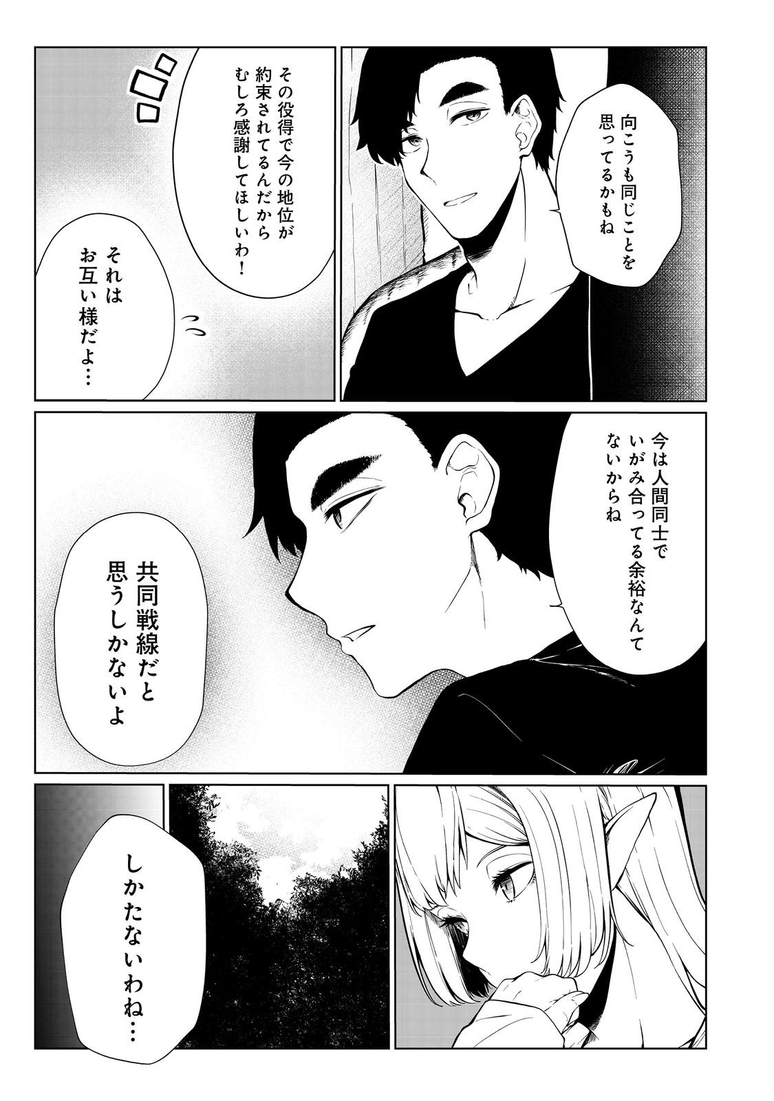 MUJINTOU DE ELF TO KYOUDOU SEIKATSU - raw - Chapter 34 - https://jpdd.ccdd.to/JPDD/mujintoudeelftokyoudouseikatsu/220641/cylrwmjaorc.jpg