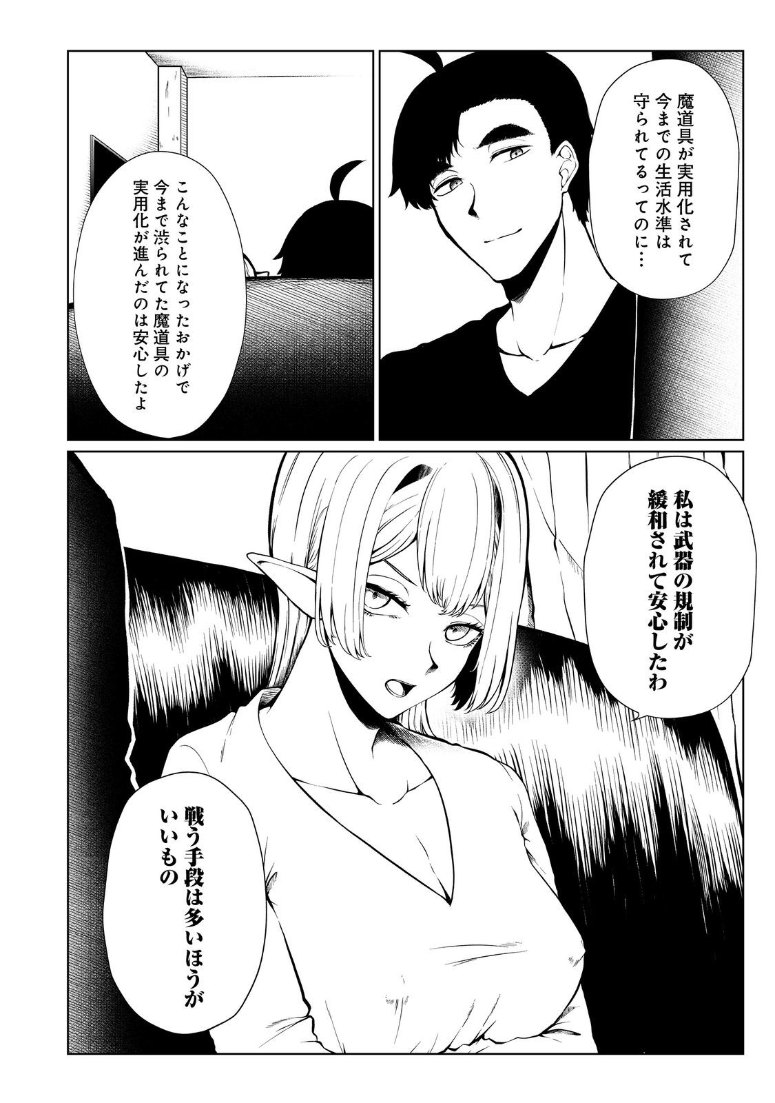 MUJINTOU DE ELF TO KYOUDOU SEIKATSU - raw - Chapter 34 - https://jpdd.ccdd.to/JPDD/mujintoudeelftokyoudouseikatsu/220641/iwju3ahayzq.jpg