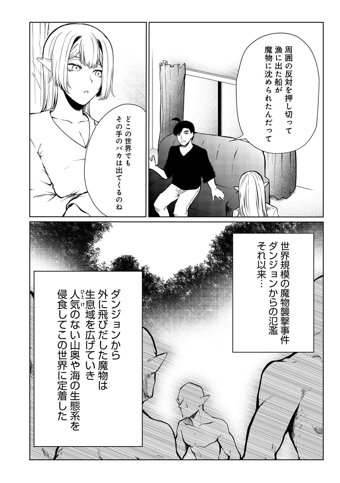 MUJINTOU DE ELF TO KYOUDOU SEIKATSU - raw - Chapter 34 - https://jpdd.ccdd.to/JPDD/mujintoudeelftokyoudouseikatsu/220641/m13ts5wptfk.jpg