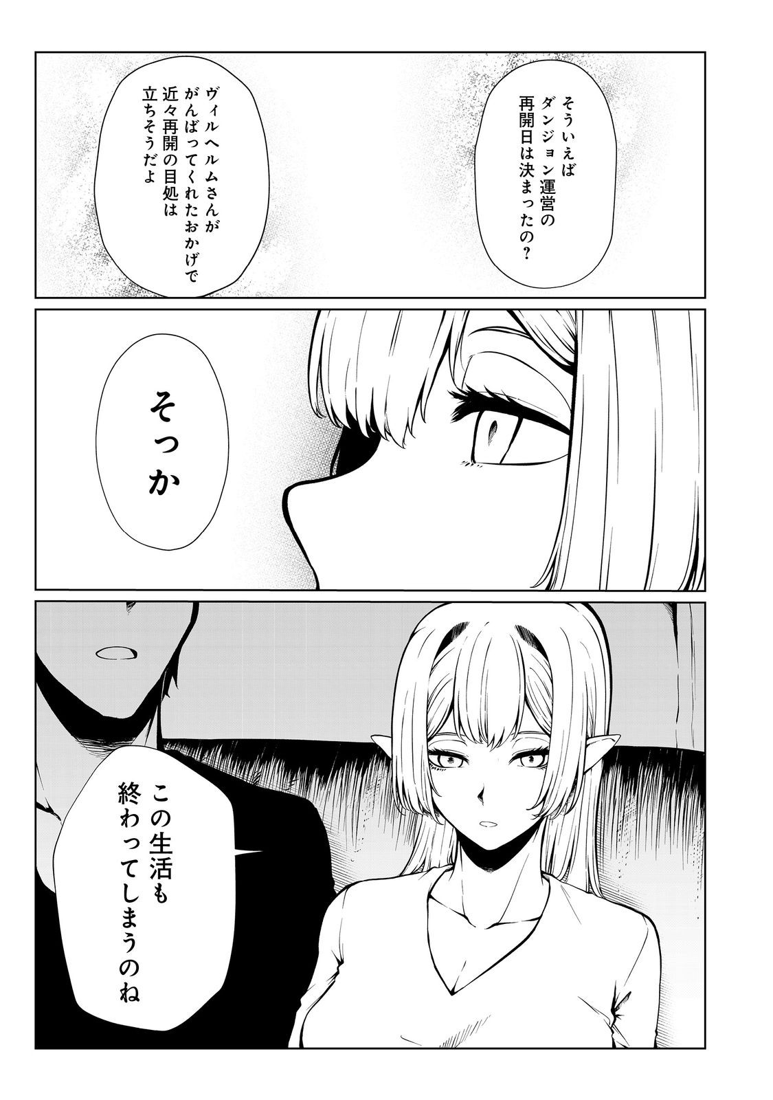 MUJINTOU DE ELF TO KYOUDOU SEIKATSU - raw - Chapter 34 - https://jpdd.ccdd.to/JPDD/mujintoudeelftokyoudouseikatsu/220641/otaet2uq4wa.jpg