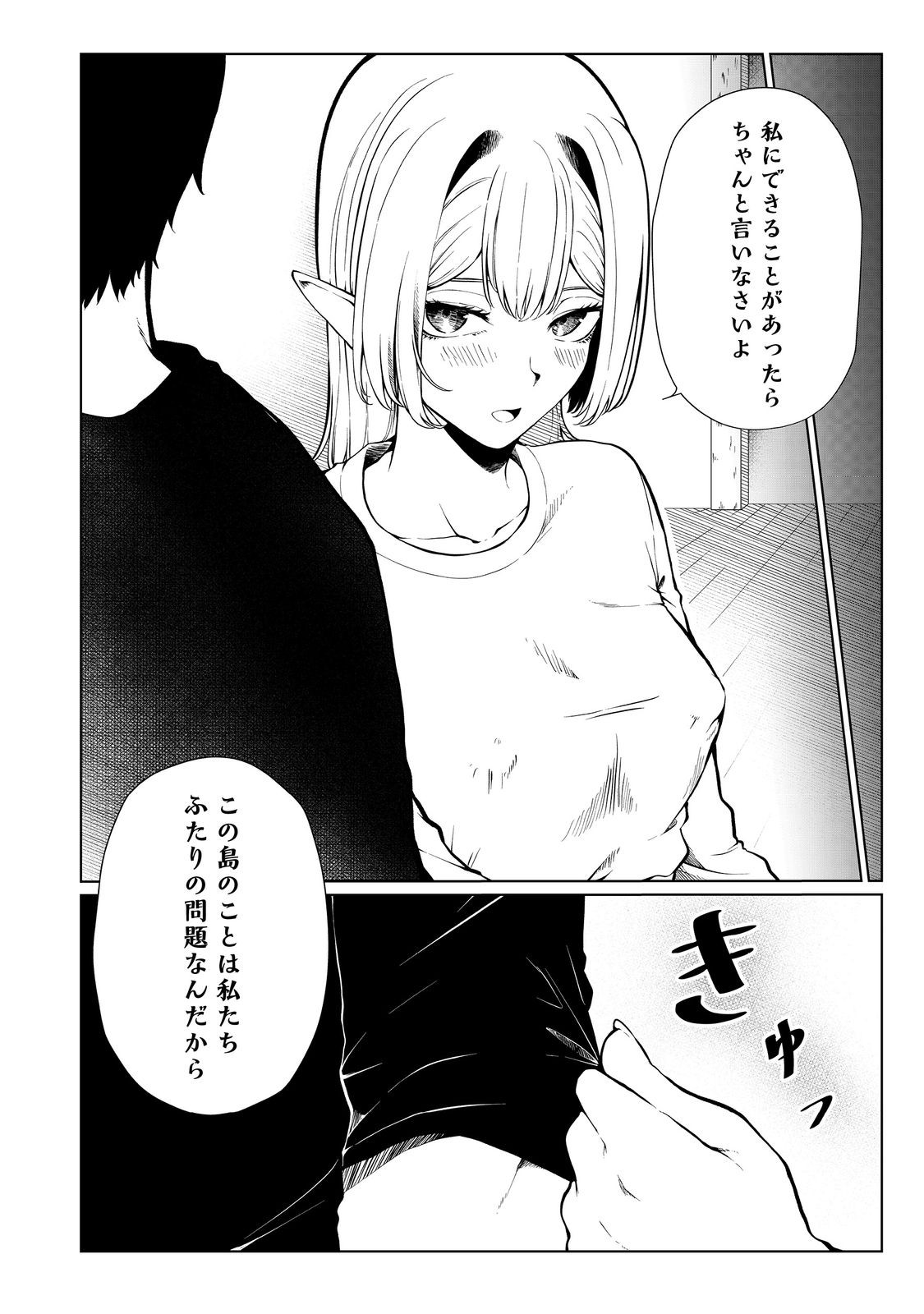 MUJINTOU DE ELF TO KYOUDOU SEIKATSU - raw - Chapter 34 - https://jpdd.ccdd.to/JPDD/mujintoudeelftokyoudouseikatsu/220641/p4ujhy4d53m.jpg