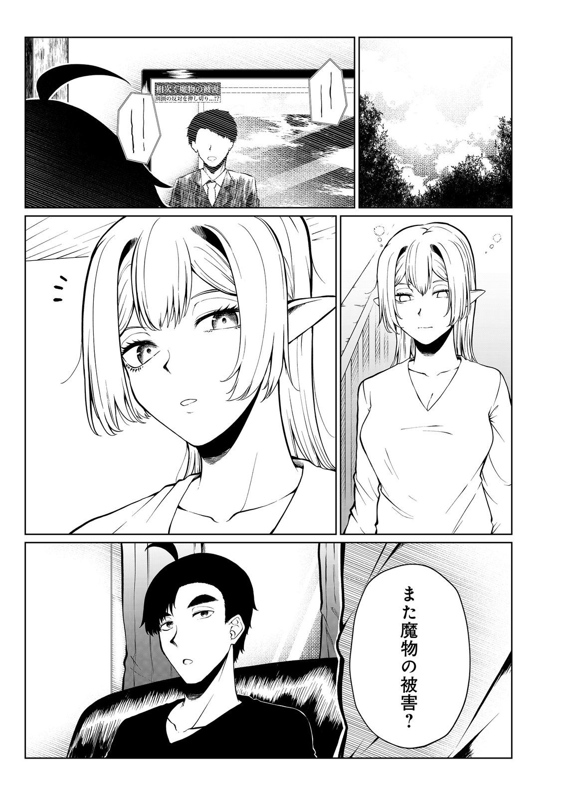 MUJINTOU DE ELF TO KYOUDOU SEIKATSU - raw - Chapter 34 - https://jpdd.ccdd.to/JPDD/mujintoudeelftokyoudouseikatsu/220641/rdvuqy3edlo.jpg