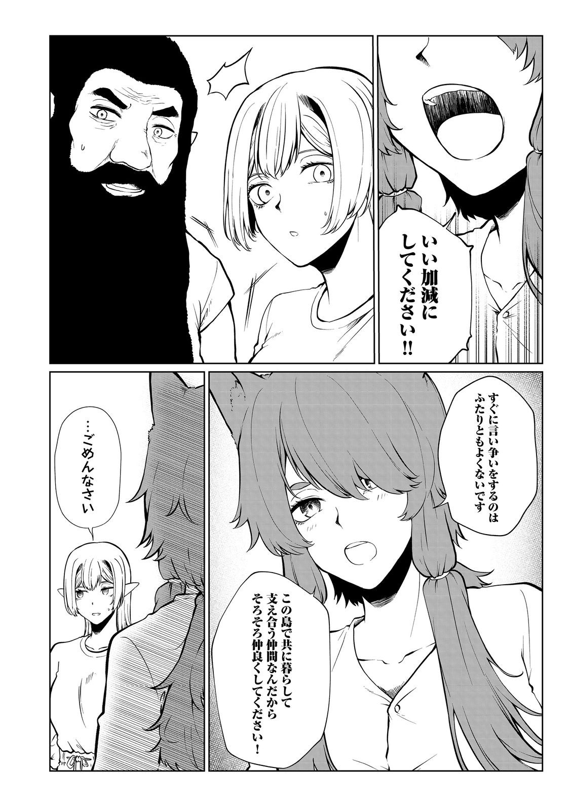MUJINTOU DE ELF TO KYOUDOU SEIKATSU - raw - Chapter 34 - https://jpdd.ccdd.to/JPDD/mujintoudeelftokyoudouseikatsu/220641/ss0taz0ymhn.jpg