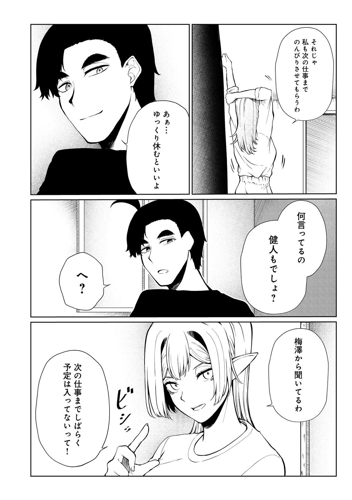 MUJINTOU DE ELF TO KYOUDOU SEIKATSU - raw - Chapter 34 - https://jpdd.ccdd.to/JPDD/mujintoudeelftokyoudouseikatsu/220641/thtve0yikct.jpg