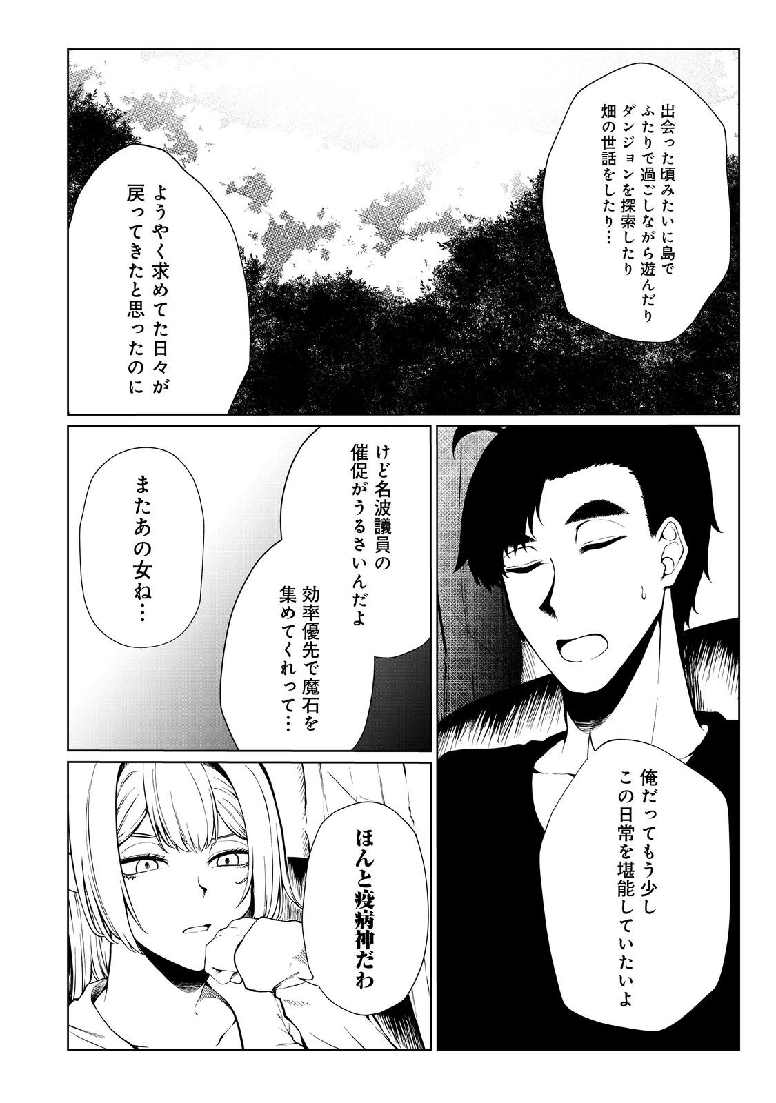 MUJINTOU DE ELF TO KYOUDOU SEIKATSU - raw - Chapter 34 - https://jpdd.ccdd.to/JPDD/mujintoudeelftokyoudouseikatsu/220641/u5bqbcgwu3i.jpg