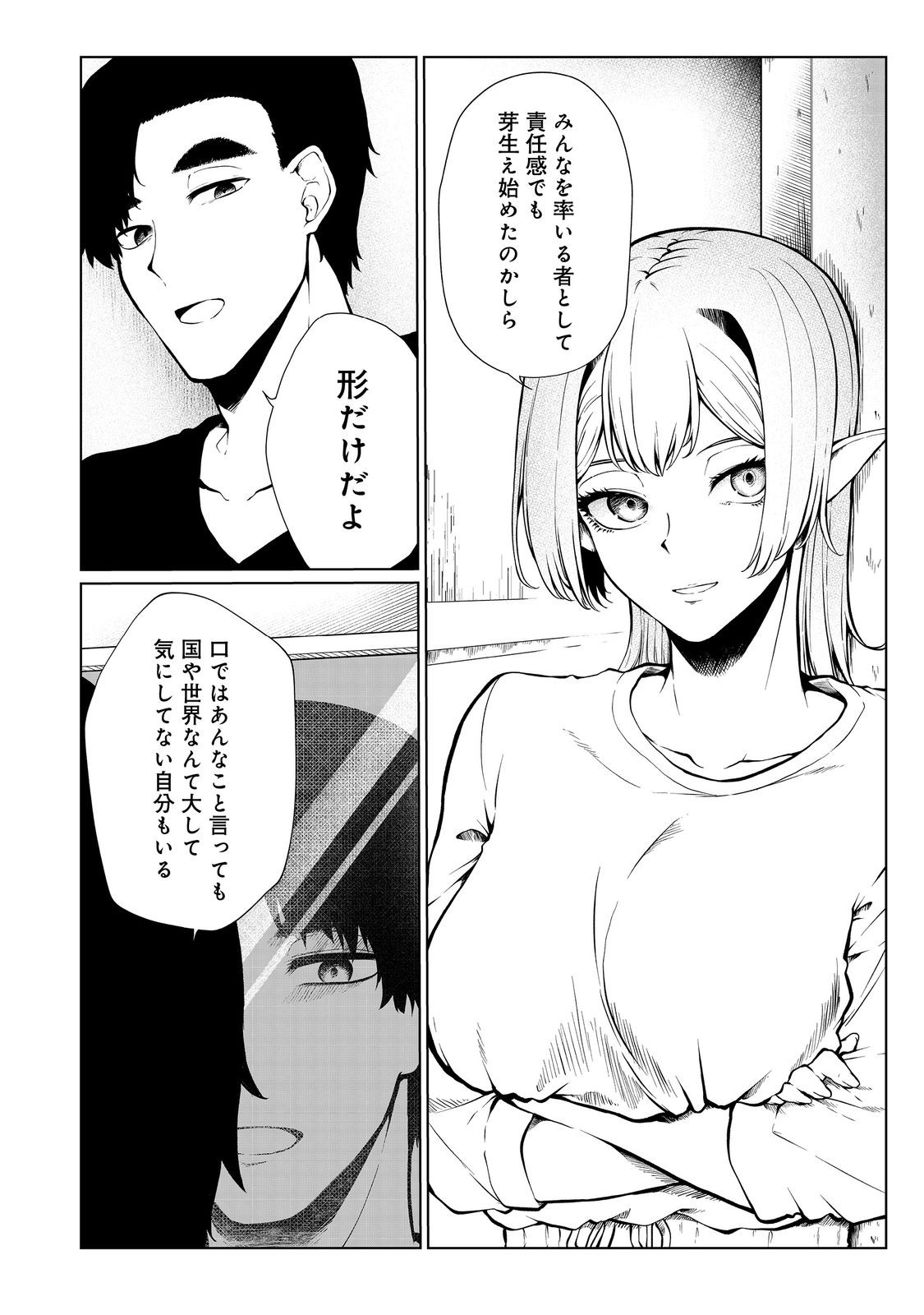 MUJINTOU DE ELF TO KYOUDOU SEIKATSU - raw - Chapter 34 - https://jpdd.ccdd.to/JPDD/mujintoudeelftokyoudouseikatsu/220641/xwcfmfnpomx.jpg