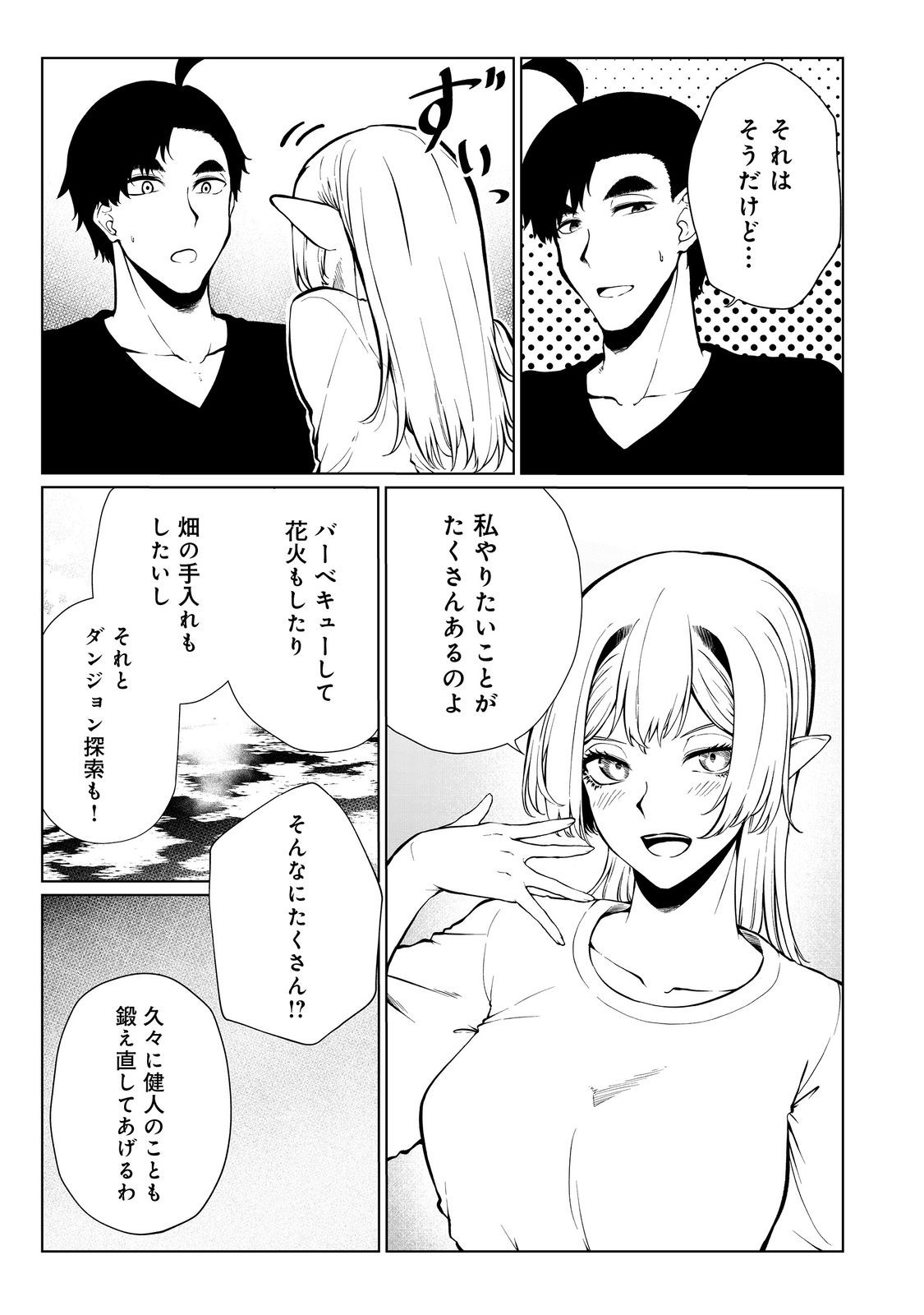 MUJINTOU DE ELF TO KYOUDOU SEIKATSU - raw - Chapter 34 - https://jpdd.ccdd.to/JPDD/mujintoudeelftokyoudouseikatsu/220641/yobkxbe2izd.jpg