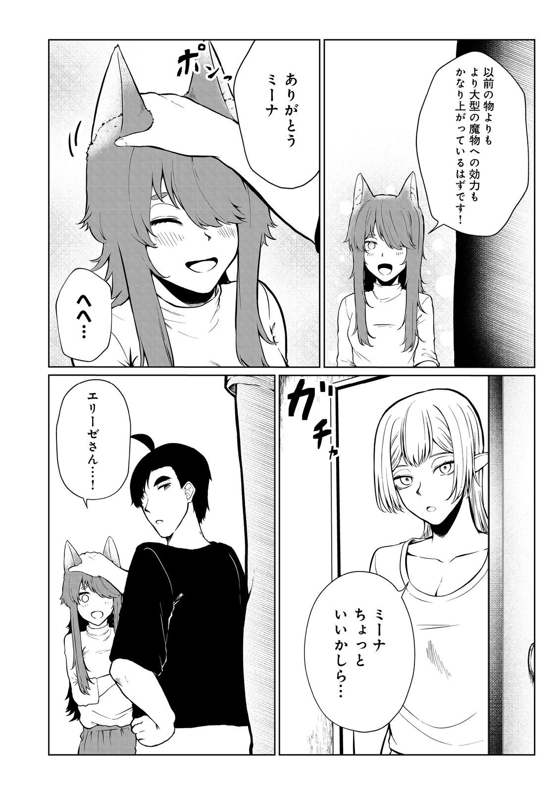 MUJINTOU DE ELF TO KYOUDOU SEIKATSU - raw - Chapter 35 - https://jpdd.ccdd.to/JPDD/mujintoudeelftokyoudouseikatsu/223455/0u0ae11ktg1.jpg