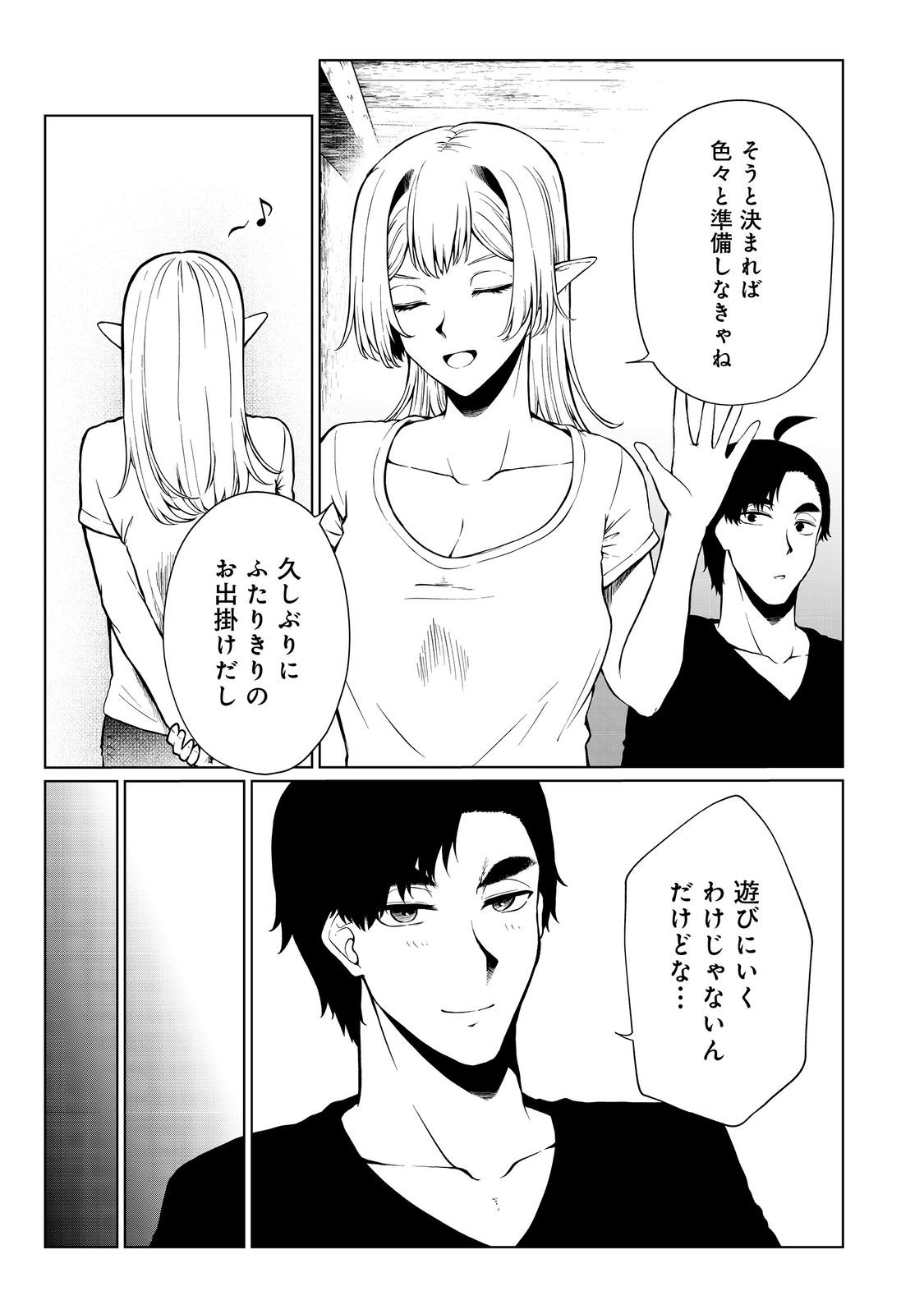 MUJINTOU DE ELF TO KYOUDOU SEIKATSU - raw - Chapter 35 - https://jpdd.ccdd.to/JPDD/mujintoudeelftokyoudouseikatsu/223455/1wabfrw1avn.jpg
