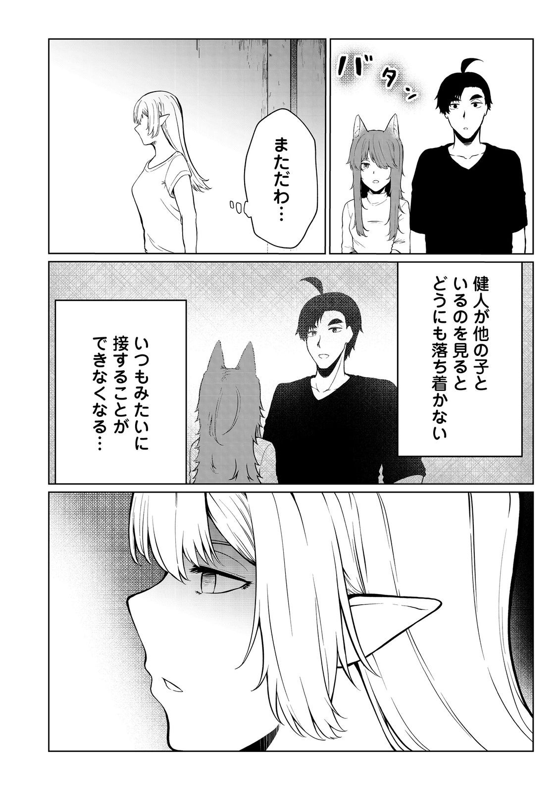 MUJINTOU DE ELF TO KYOUDOU SEIKATSU - raw - Chapter 35 - https://jpdd.ccdd.to/JPDD/mujintoudeelftokyoudouseikatsu/223455/2iey3khvywe.jpg