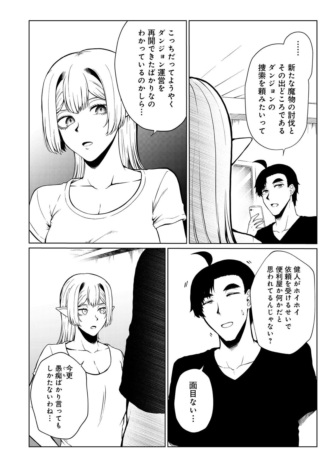 MUJINTOU DE ELF TO KYOUDOU SEIKATSU - raw - Chapter 35 - https://jpdd.ccdd.to/JPDD/mujintoudeelftokyoudouseikatsu/223455/3jzfdr2gopk.jpg
