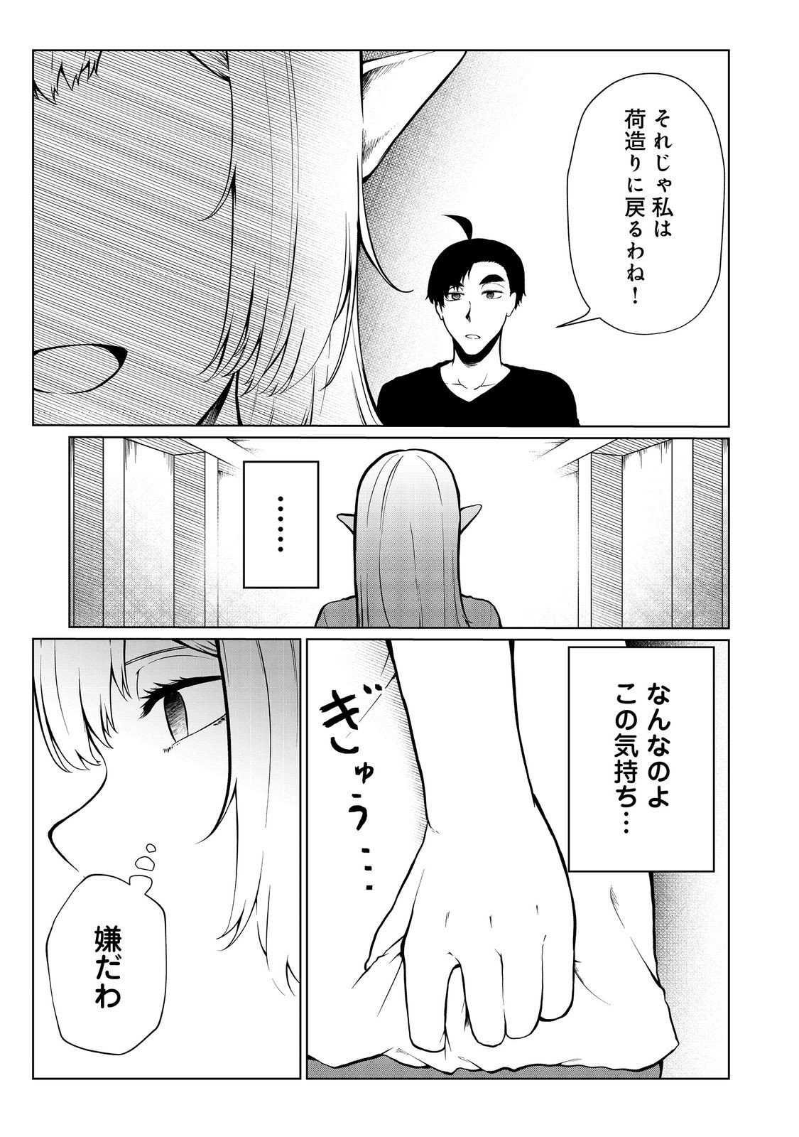 MUJINTOU DE ELF TO KYOUDOU SEIKATSU - raw - Chapter 35 - https://jpdd.ccdd.to/JPDD/mujintoudeelftokyoudouseikatsu/223455/a4dpgkkhedk.jpg