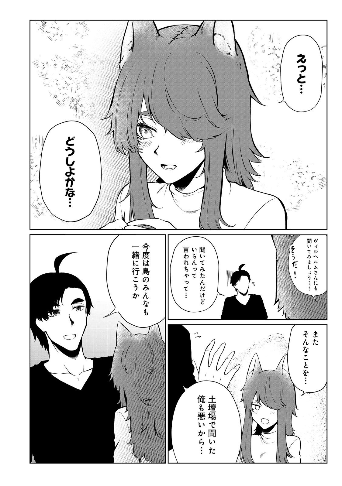 MUJINTOU DE ELF TO KYOUDOU SEIKATSU - raw - Chapter 35 - https://jpdd.ccdd.to/JPDD/mujintoudeelftokyoudouseikatsu/223455/asfkua4diw1.jpg
