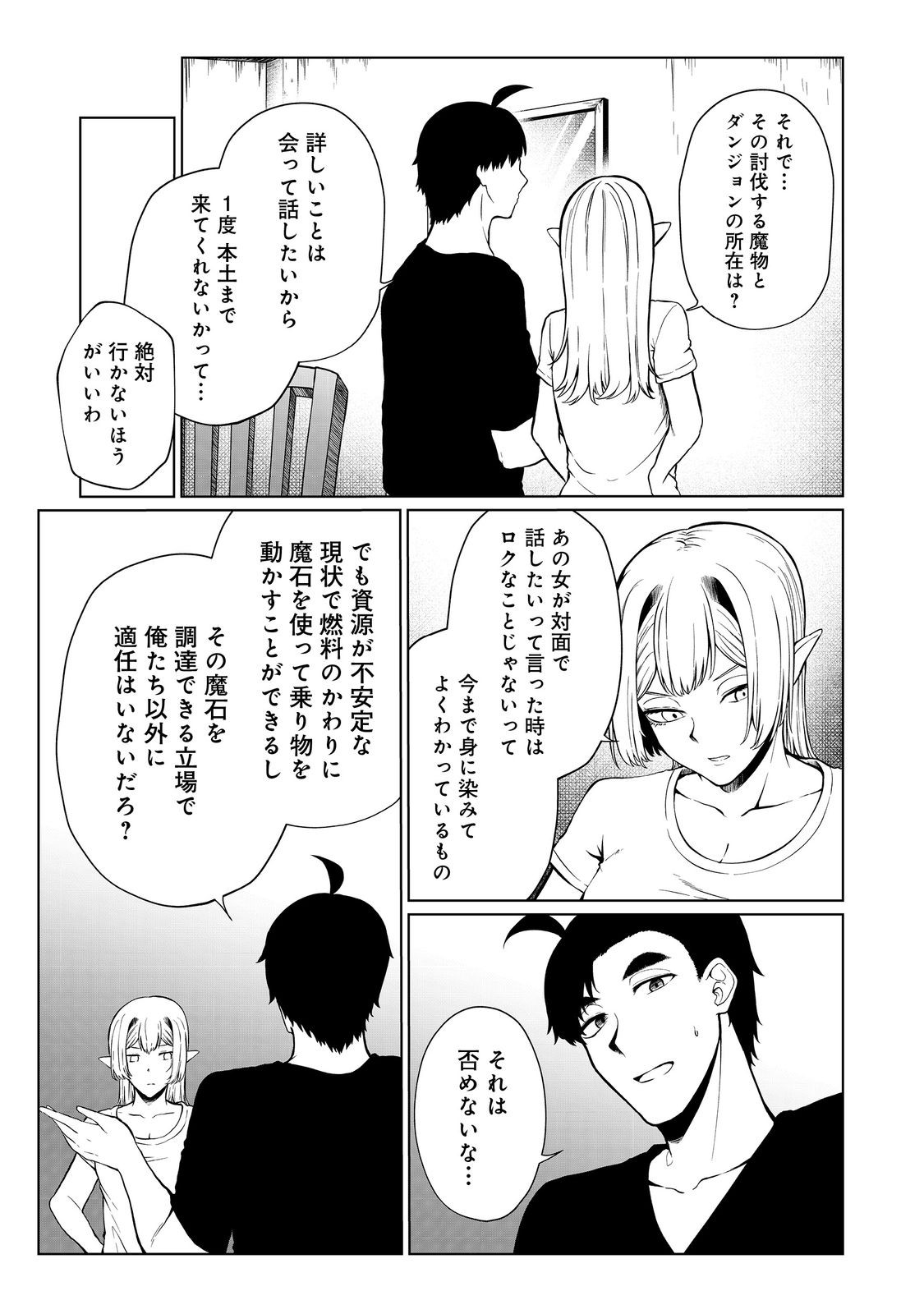 MUJINTOU DE ELF TO KYOUDOU SEIKATSU - raw - Chapter 35 - https://jpdd.ccdd.to/JPDD/mujintoudeelftokyoudouseikatsu/223455/avjdr35abaa.jpg