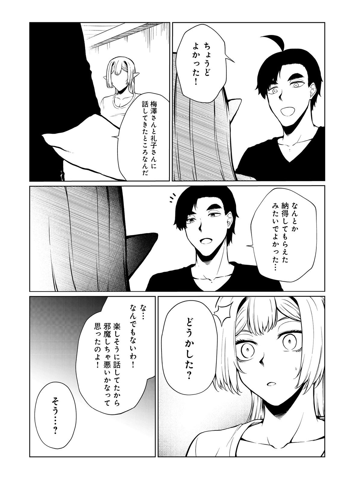 MUJINTOU DE ELF TO KYOUDOU SEIKATSU - raw - Chapter 35 - https://jpdd.ccdd.to/JPDD/mujintoudeelftokyoudouseikatsu/223455/blxi03cpsxy.jpg