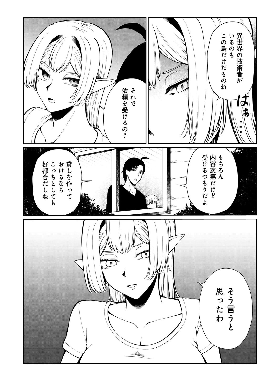MUJINTOU DE ELF TO KYOUDOU SEIKATSU - raw - Chapter 35 - https://jpdd.ccdd.to/JPDD/mujintoudeelftokyoudouseikatsu/223455/e2cojs51ibg.jpg
