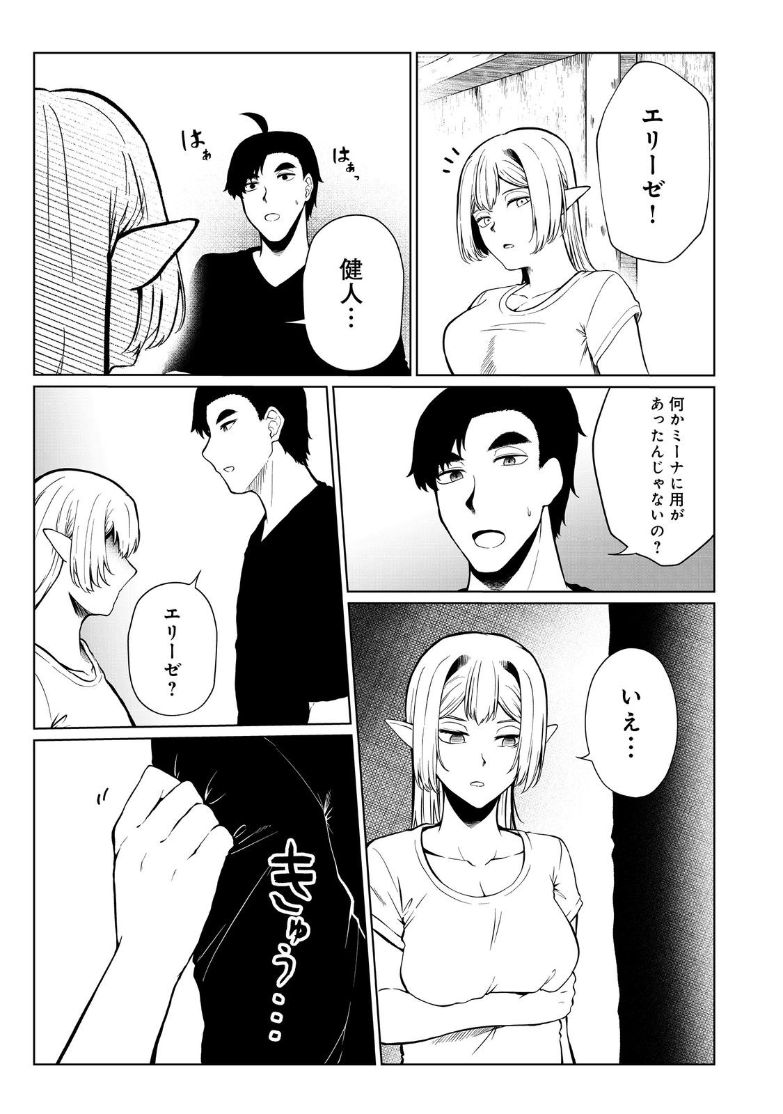 MUJINTOU DE ELF TO KYOUDOU SEIKATSU - raw - Chapter 35 - https://jpdd.ccdd.to/JPDD/mujintoudeelftokyoudouseikatsu/223455/futsalfoma1.jpg