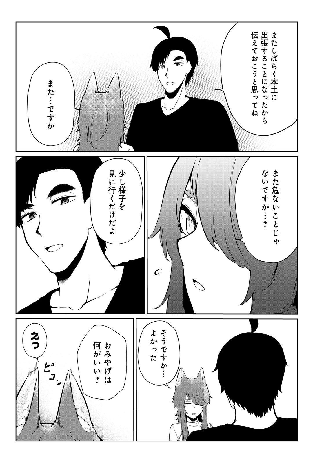 MUJINTOU DE ELF TO KYOUDOU SEIKATSU - raw - Chapter 35 - https://jpdd.ccdd.to/JPDD/mujintoudeelftokyoudouseikatsu/223455/vmgejqsu2cw.jpg