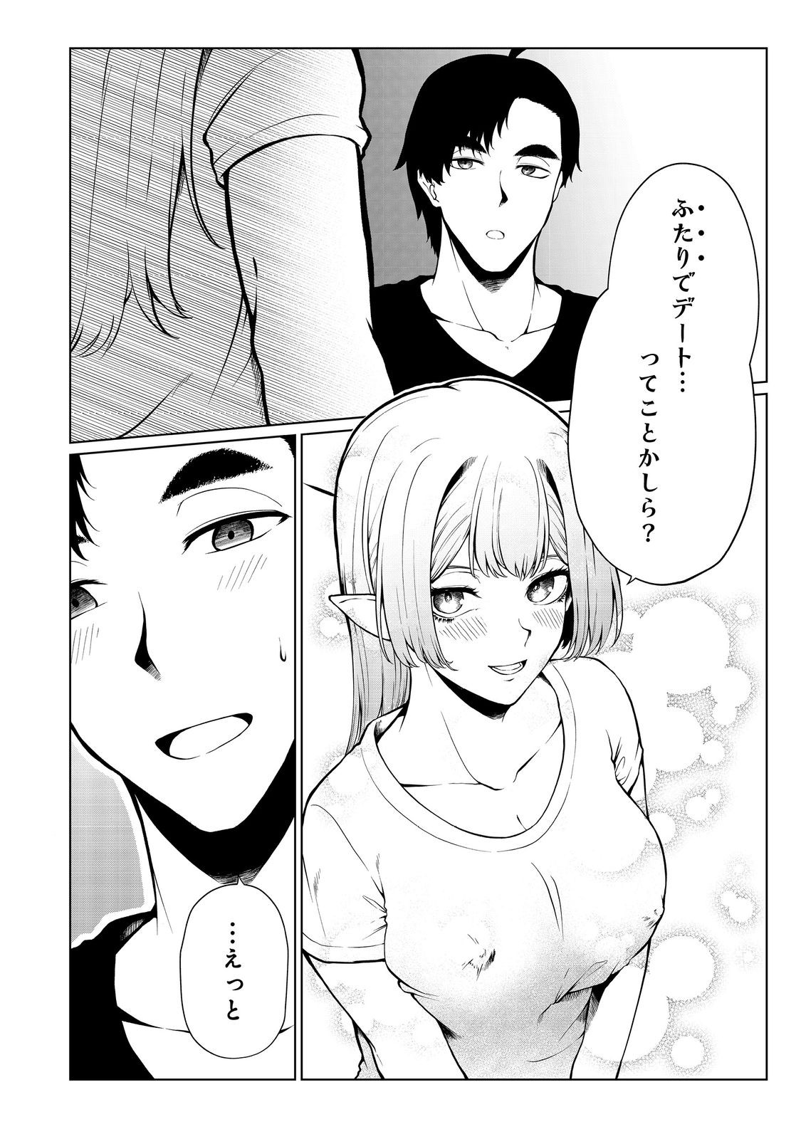 MUJINTOU DE ELF TO KYOUDOU SEIKATSU - raw - Chapter 35 - https://jpdd.ccdd.to/JPDD/mujintoudeelftokyoudouseikatsu/223455/vvganckvusb.jpg
