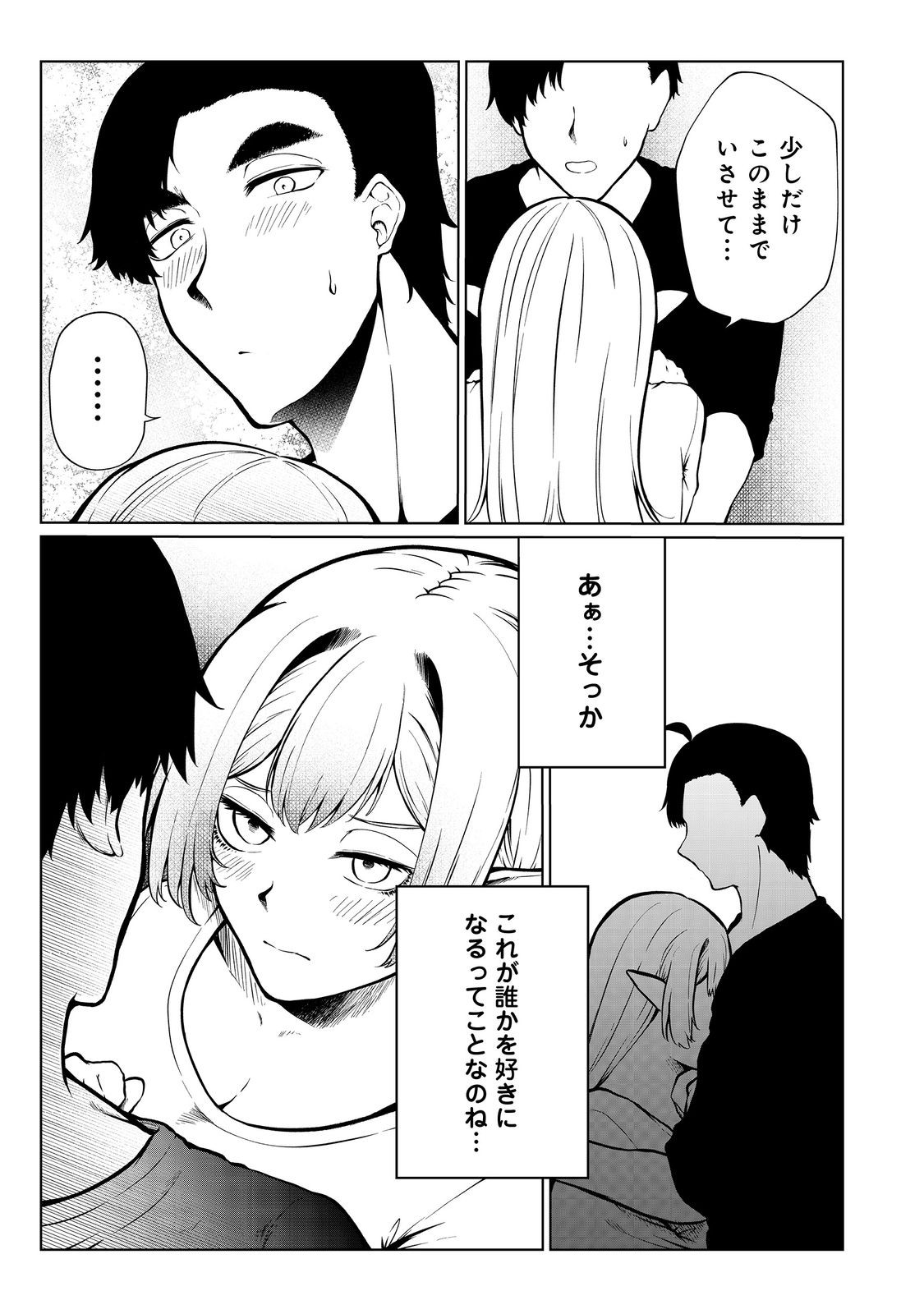 MUJINTOU DE ELF TO KYOUDOU SEIKATSU - raw - Chapter 35 - https://jpdd.ccdd.to/JPDD/mujintoudeelftokyoudouseikatsu/223455/xs1lzxqmdjo.jpg