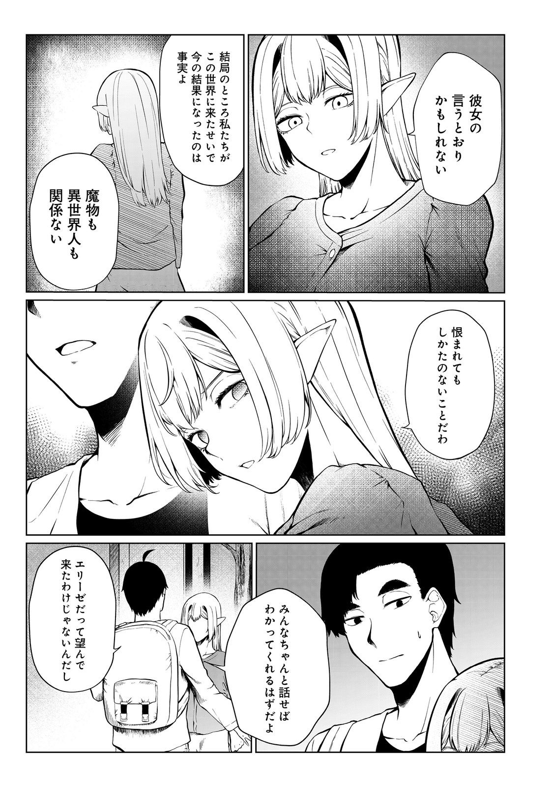 MUJINTOU DE ELF TO KYOUDOU SEIKATSU - raw - Chapter 36 - https://jpdd.ccdd.to/JPDD/mujintoudeelftokyoudouseikatsu/227356/2m0a1ratd2c.jpg