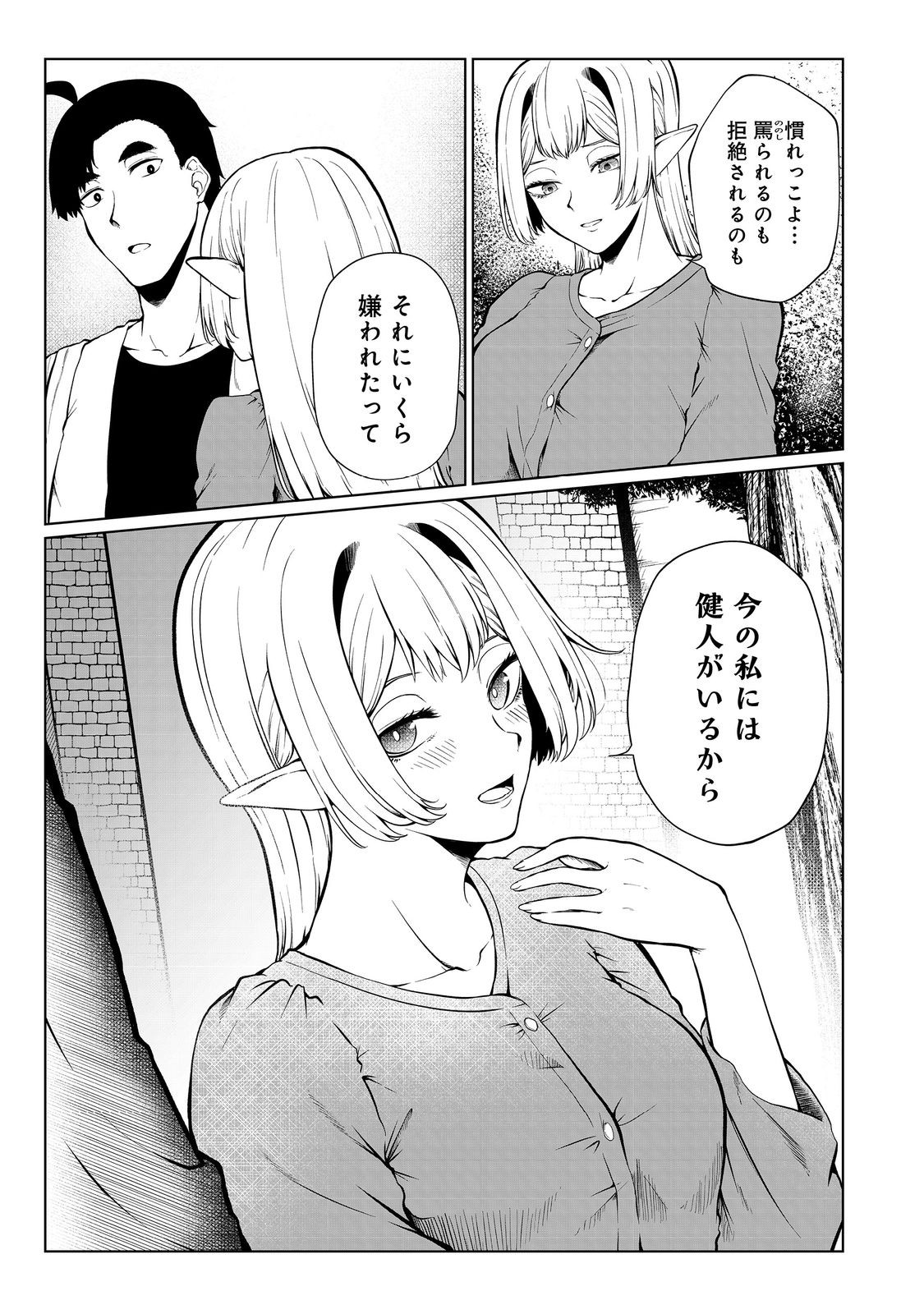 MUJINTOU DE ELF TO KYOUDOU SEIKATSU - raw - Chapter 36 - https://jpdd.ccdd.to/JPDD/mujintoudeelftokyoudouseikatsu/227356/4ei4lrxjssy.jpg