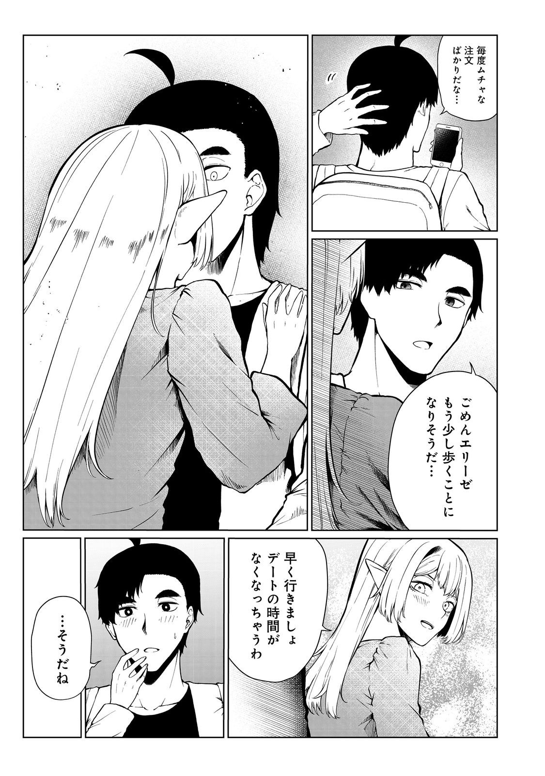 MUJINTOU DE ELF TO KYOUDOU SEIKATSU - raw - Chapter 36 - https://jpdd.ccdd.to/JPDD/mujintoudeelftokyoudouseikatsu/227356/a521s3curl2.jpg