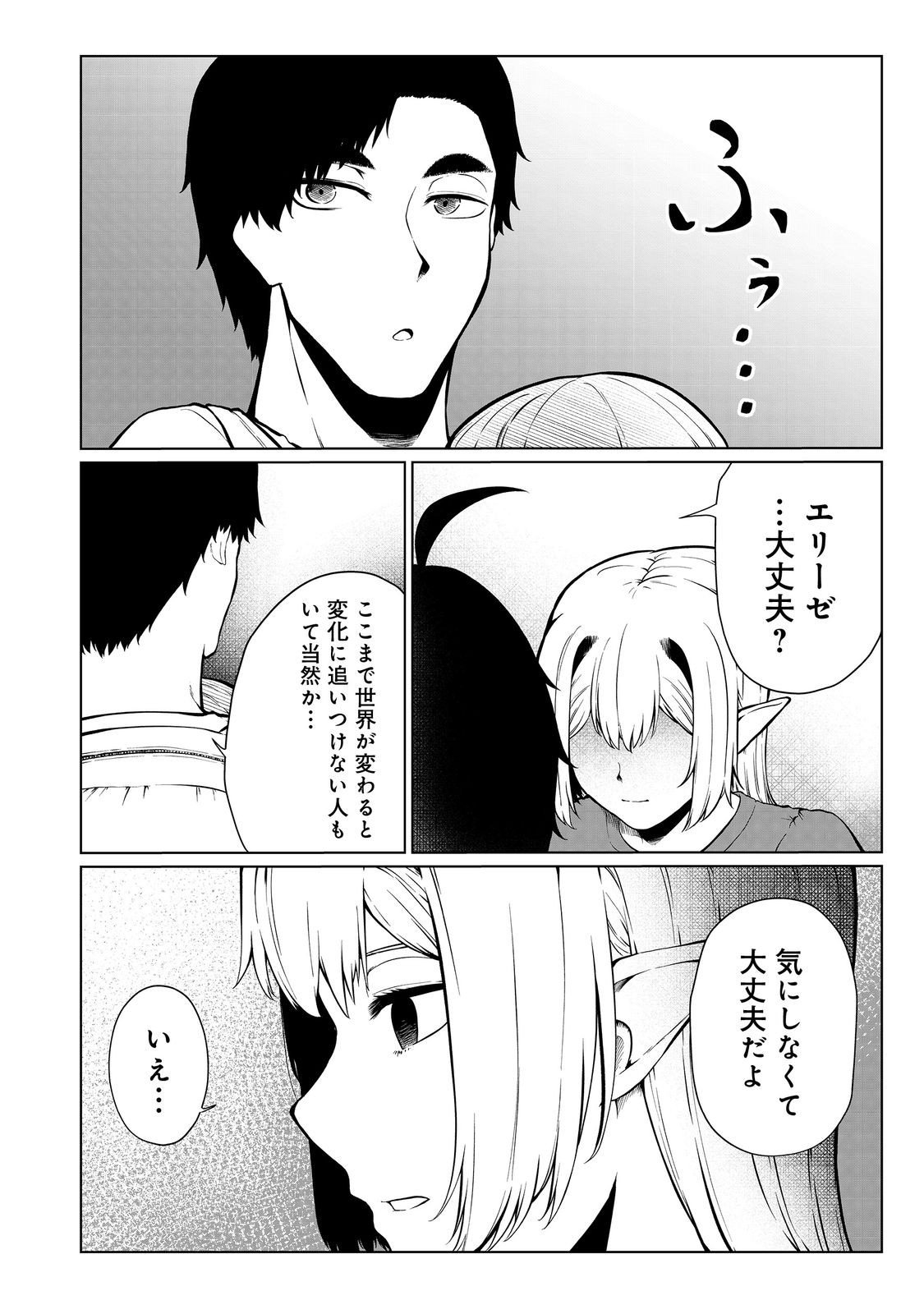 MUJINTOU DE ELF TO KYOUDOU SEIKATSU - raw - Chapter 36 - https://jpdd.ccdd.to/JPDD/mujintoudeelftokyoudouseikatsu/227356/ayxdjk0h5zq.jpg
