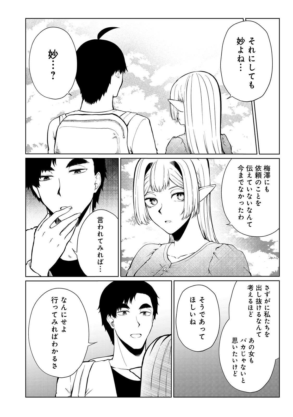 MUJINTOU DE ELF TO KYOUDOU SEIKATSU - raw - Chapter 36 - https://jpdd.ccdd.to/JPDD/mujintoudeelftokyoudouseikatsu/227356/gxwypfatne0.jpg