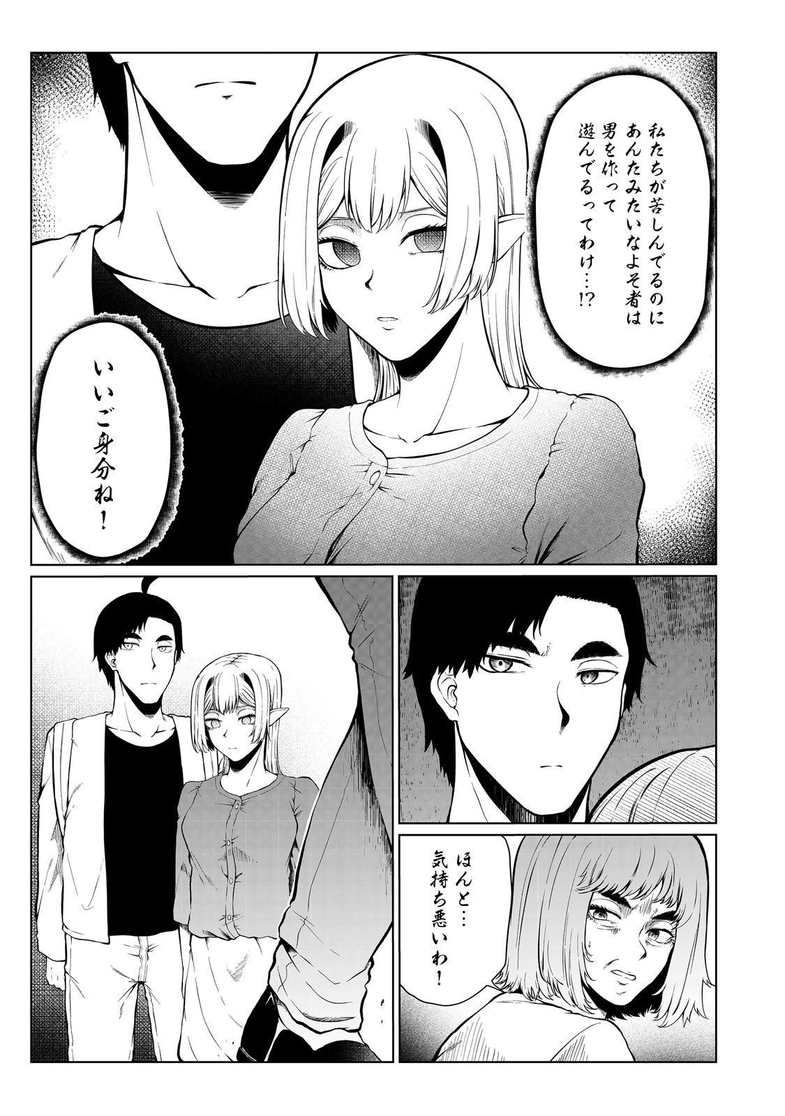 MUJINTOU DE ELF TO KYOUDOU SEIKATSU - raw - Chapter 36 - https://jpdd.ccdd.to/JPDD/mujintoudeelftokyoudouseikatsu/227356/hr2ifg3ix20.jpg