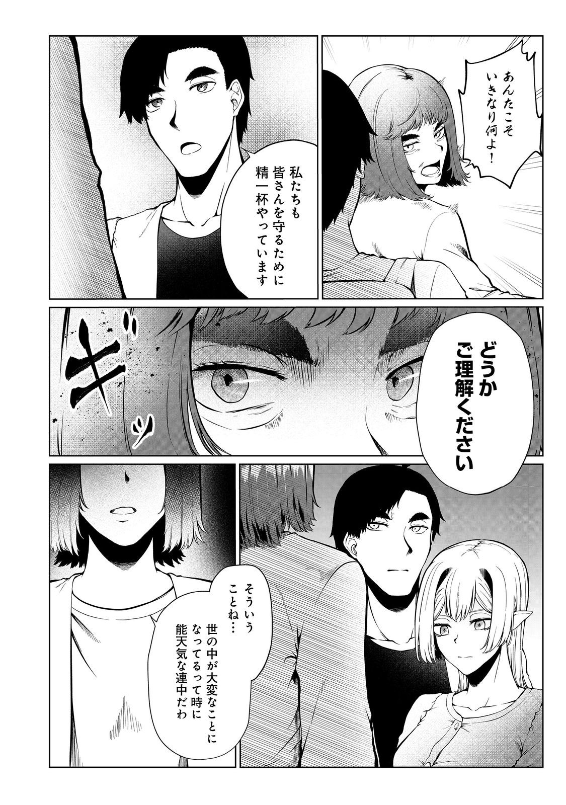 MUJINTOU DE ELF TO KYOUDOU SEIKATSU - raw - Chapter 36 - https://jpdd.ccdd.to/JPDD/mujintoudeelftokyoudouseikatsu/227356/irjawqr33ep.jpg