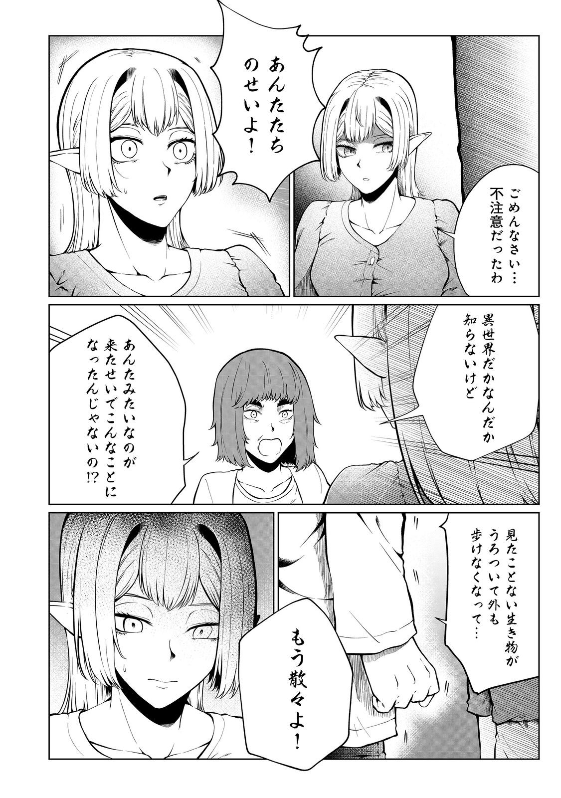 MUJINTOU DE ELF TO KYOUDOU SEIKATSU - raw - Chapter 36 - https://jpdd.ccdd.to/JPDD/mujintoudeelftokyoudouseikatsu/227356/qrzdct3d4ep.jpg