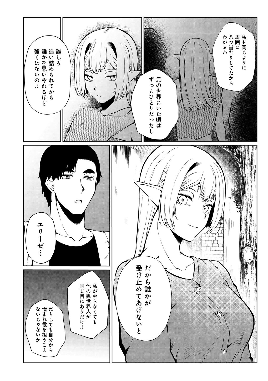 MUJINTOU DE ELF TO KYOUDOU SEIKATSU - raw - Chapter 36 - https://jpdd.ccdd.to/JPDD/mujintoudeelftokyoudouseikatsu/227356/wdwhdyeabga.jpg
