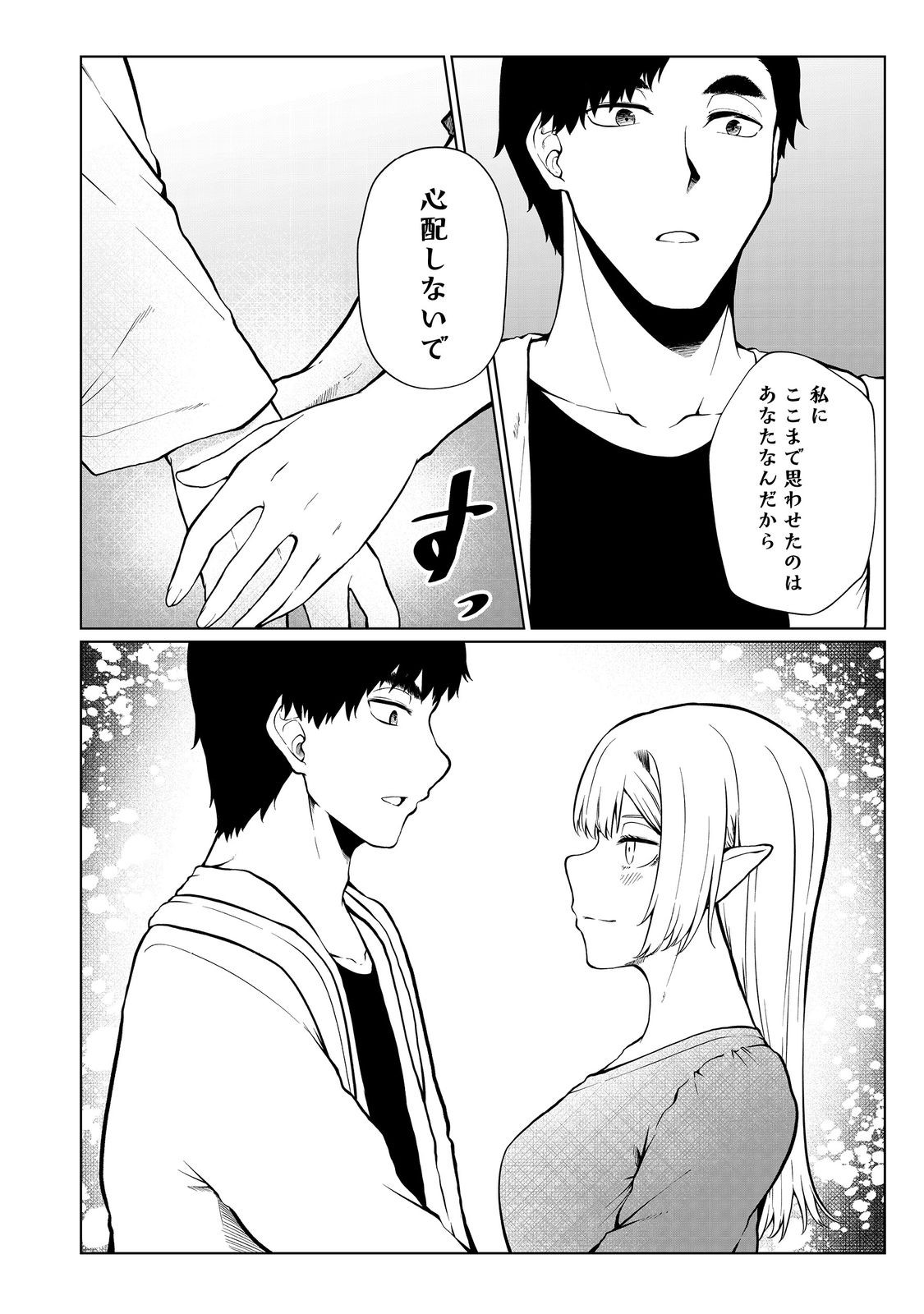 MUJINTOU DE ELF TO KYOUDOU SEIKATSU - raw - Chapter 36 - https://jpdd.ccdd.to/JPDD/mujintoudeelftokyoudouseikatsu/227356/xdzm10hcjbx.jpg