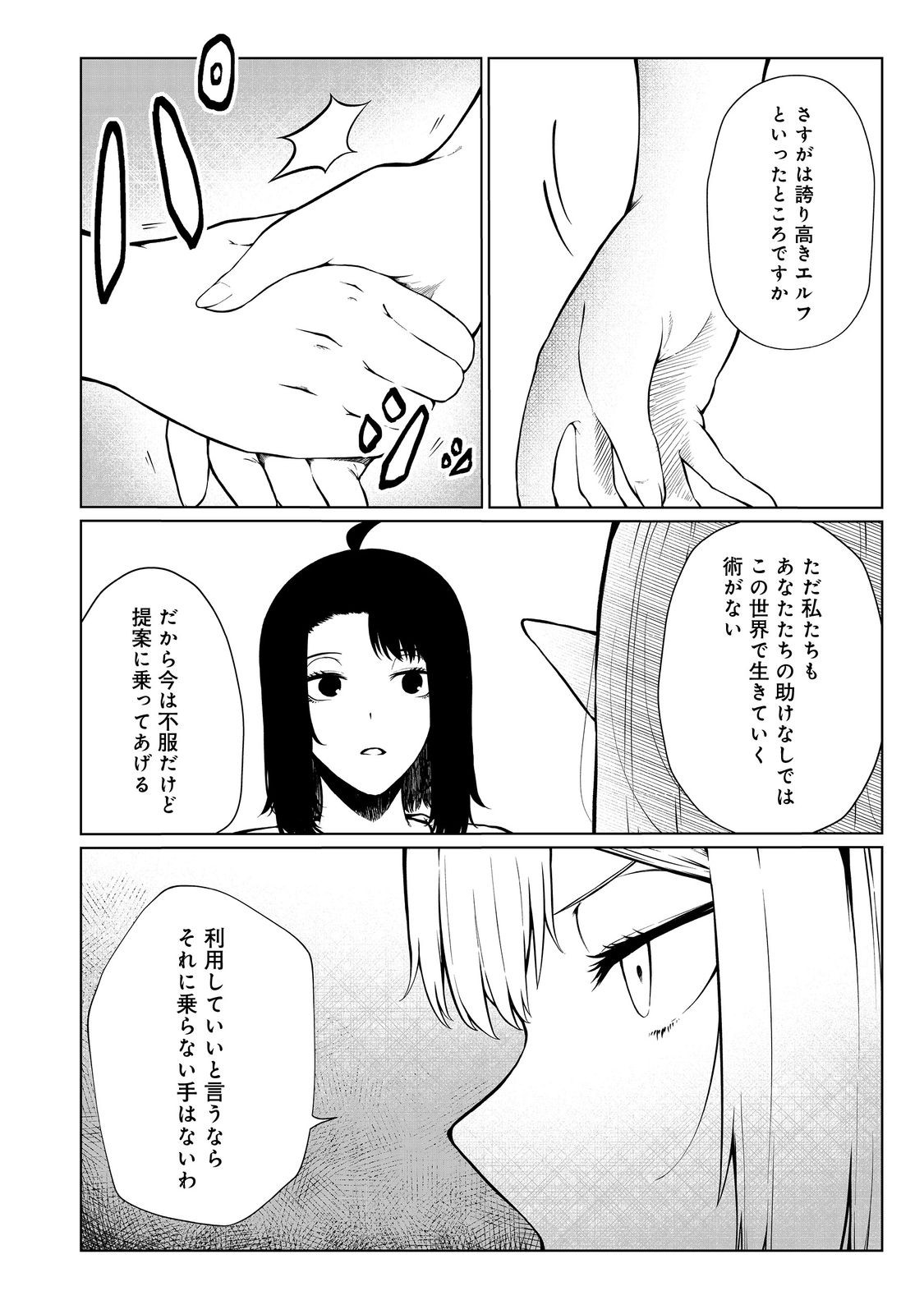 MUJINTOU DE ELF TO KYOUDOU SEIKATSU - raw - Chapter 37 - https://jpdd.ccdd.to/JPDD/mujintoudeelftokyoudouseikatsu/233179/2loujeayssl.jpg