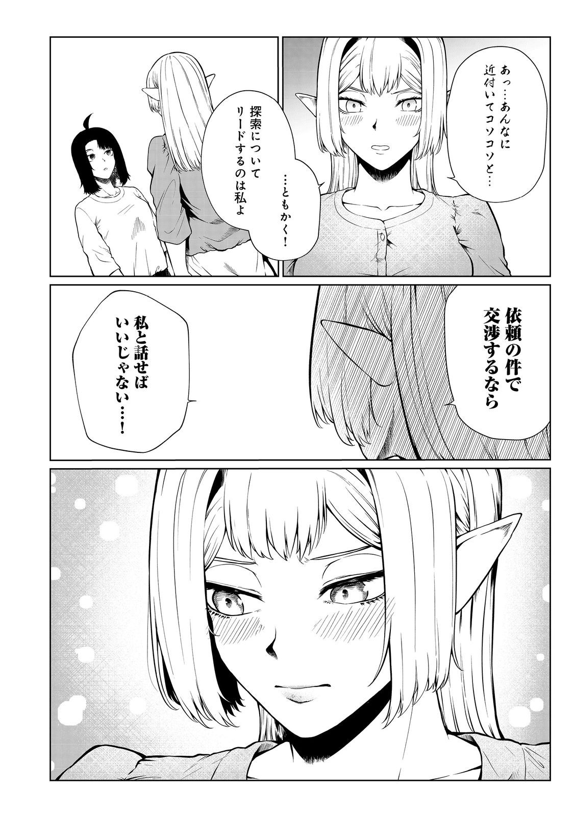 MUJINTOU DE ELF TO KYOUDOU SEIKATSU - raw - Chapter 37 - https://jpdd.ccdd.to/JPDD/mujintoudeelftokyoudouseikatsu/233179/dcmrf1in5co.jpg