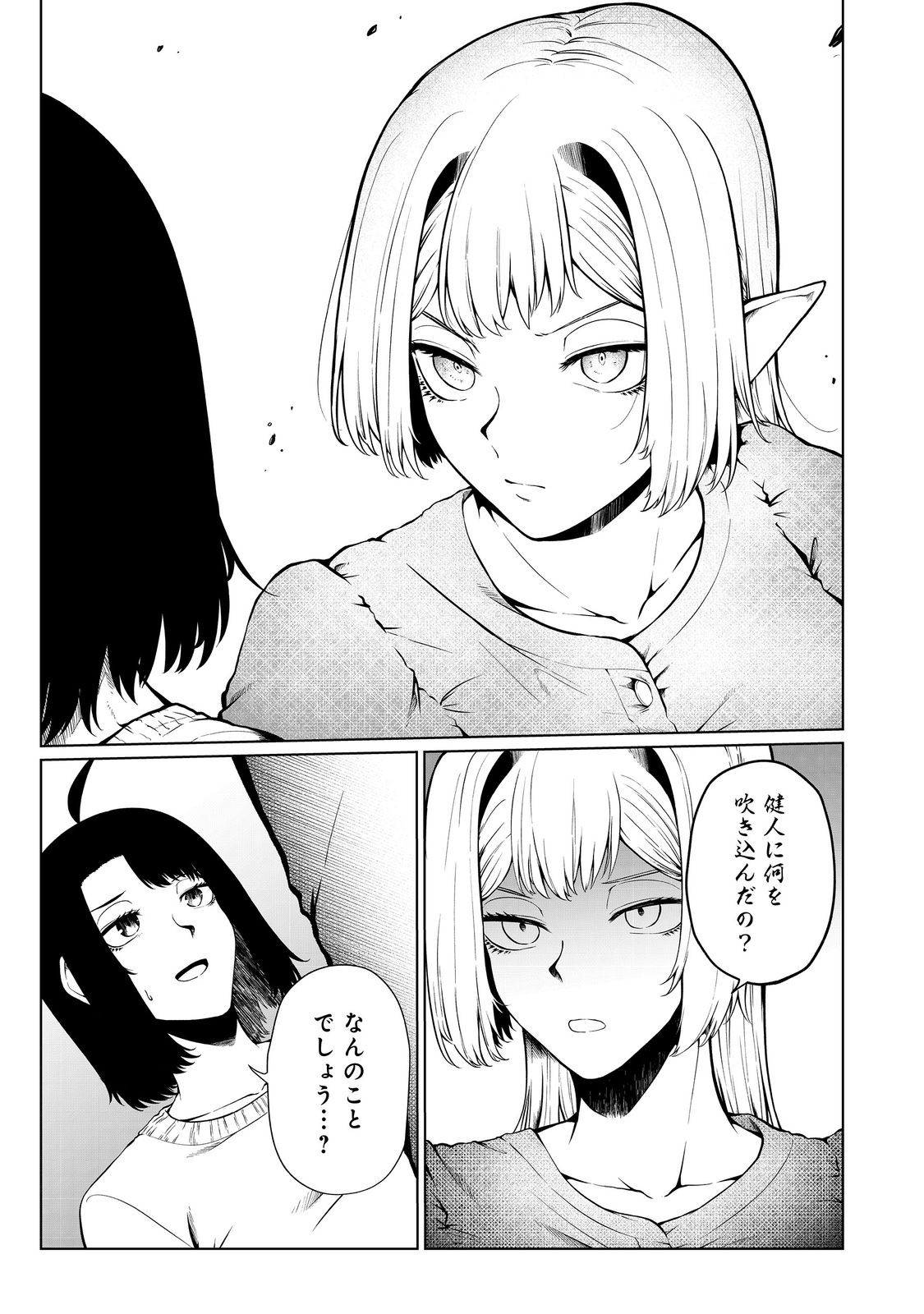 MUJINTOU DE ELF TO KYOUDOU SEIKATSU - raw - Chapter 37 - https://jpdd.ccdd.to/JPDD/mujintoudeelftokyoudouseikatsu/233179/ejwszmxp2i3.jpg